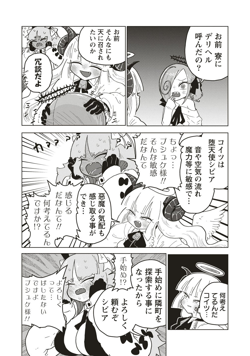 TSUIHOU DATA TENSHI GIRI GIRI GUILTY MELTDOWN Chapter 6 page 6 - nihonkuni.com