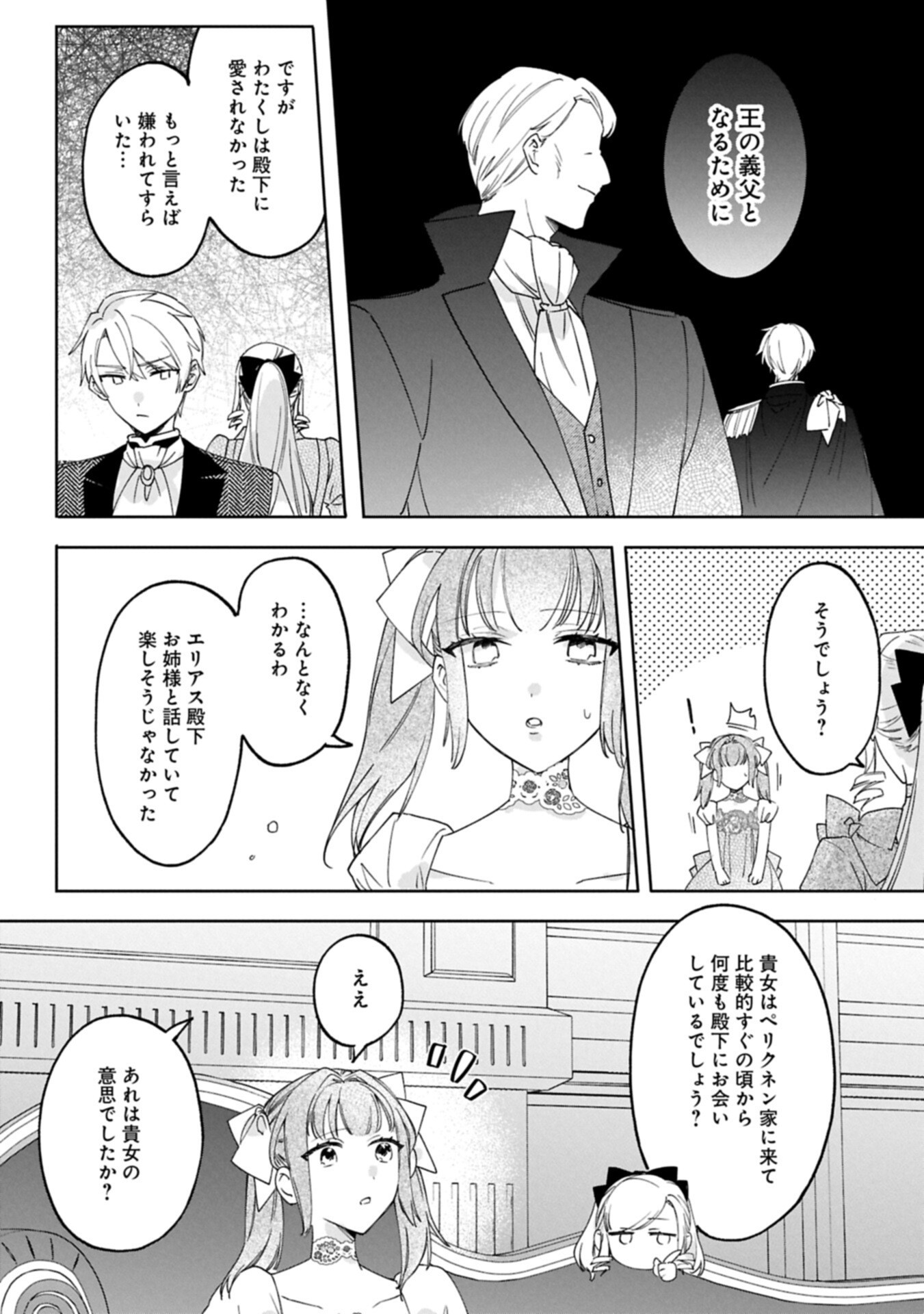 TSUIHOU SARETA KOUSHAKU REIJOU, WILHELMINA GA SHIAWASE NI NARU MADE. Chap 19.2 - Pic 6