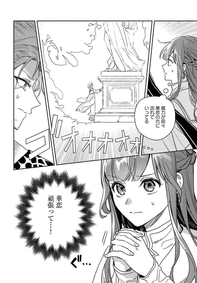 ISEKAI DE ANE NI NAMAE WO UBAWAREMASHITA Chapter 28.4 page 6 - nihonkuni.com