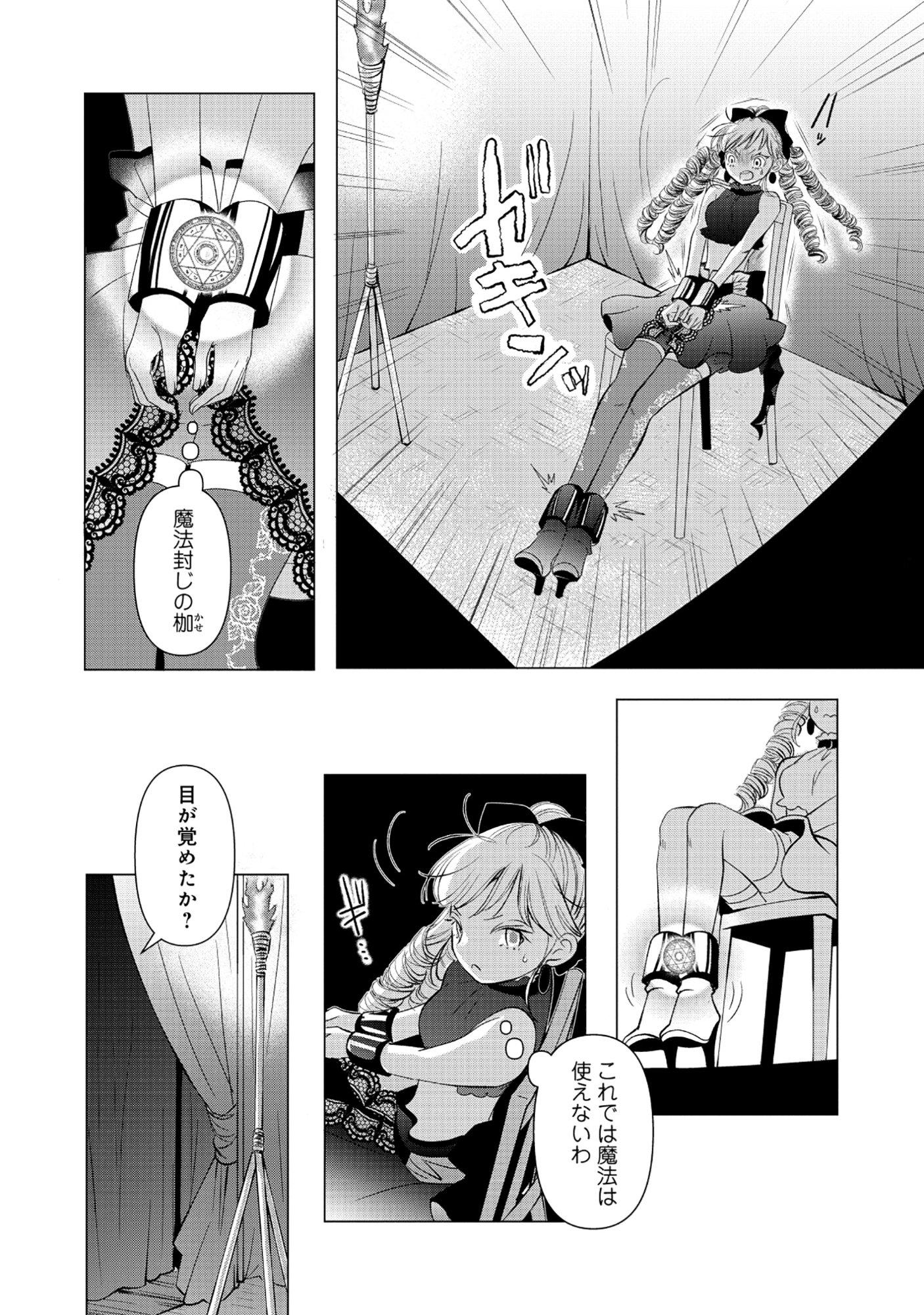 YUSHA NO ATEUMA DE SHIKA NAI AKUYAKU KIZOKU NI TENSEI SHITA ORE YUSHA DE HA OSHI HEROINE WO FUKO NI SHIKA DEKINAINODE, ORE GA KANOJO WO SHIAWASE NI SURU TAME NI GAME CHISHIKI TO KAJONA DORYOKU DE SCENARIO WO BUKKOWASHIMASU Chapter 19.1 page 6 - nihonkuni.com