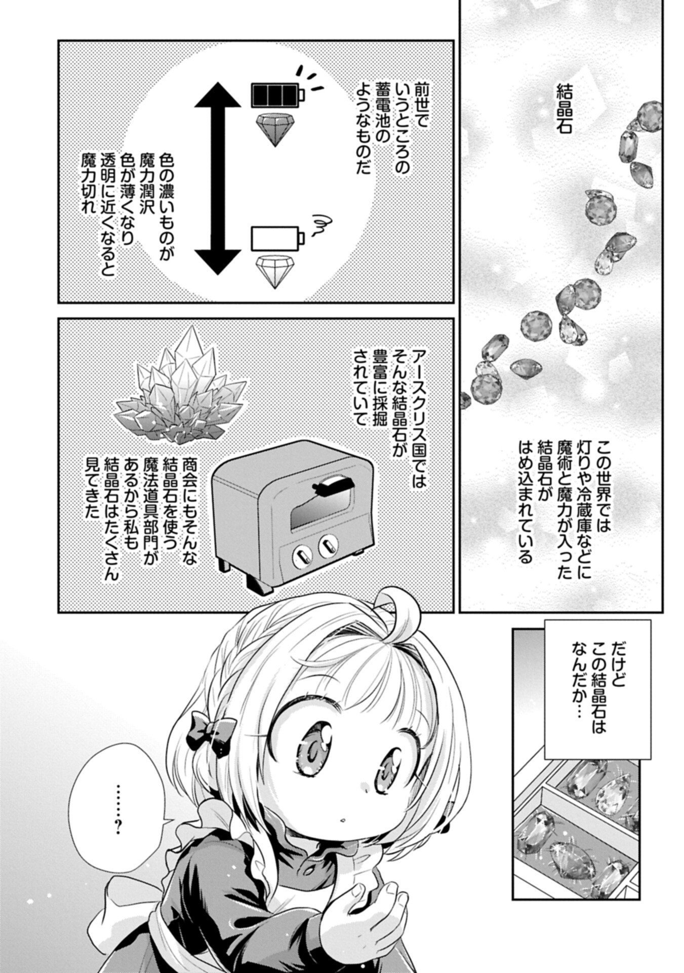 TENSEI SHITARA SAIAI NO KAZOKU NI MOUICHIDO DEAEMASHITA - AFURERU AI WO KONO HITOSARA NI NOSETE Chapter 21.1 page 6 - nihonkuni.com