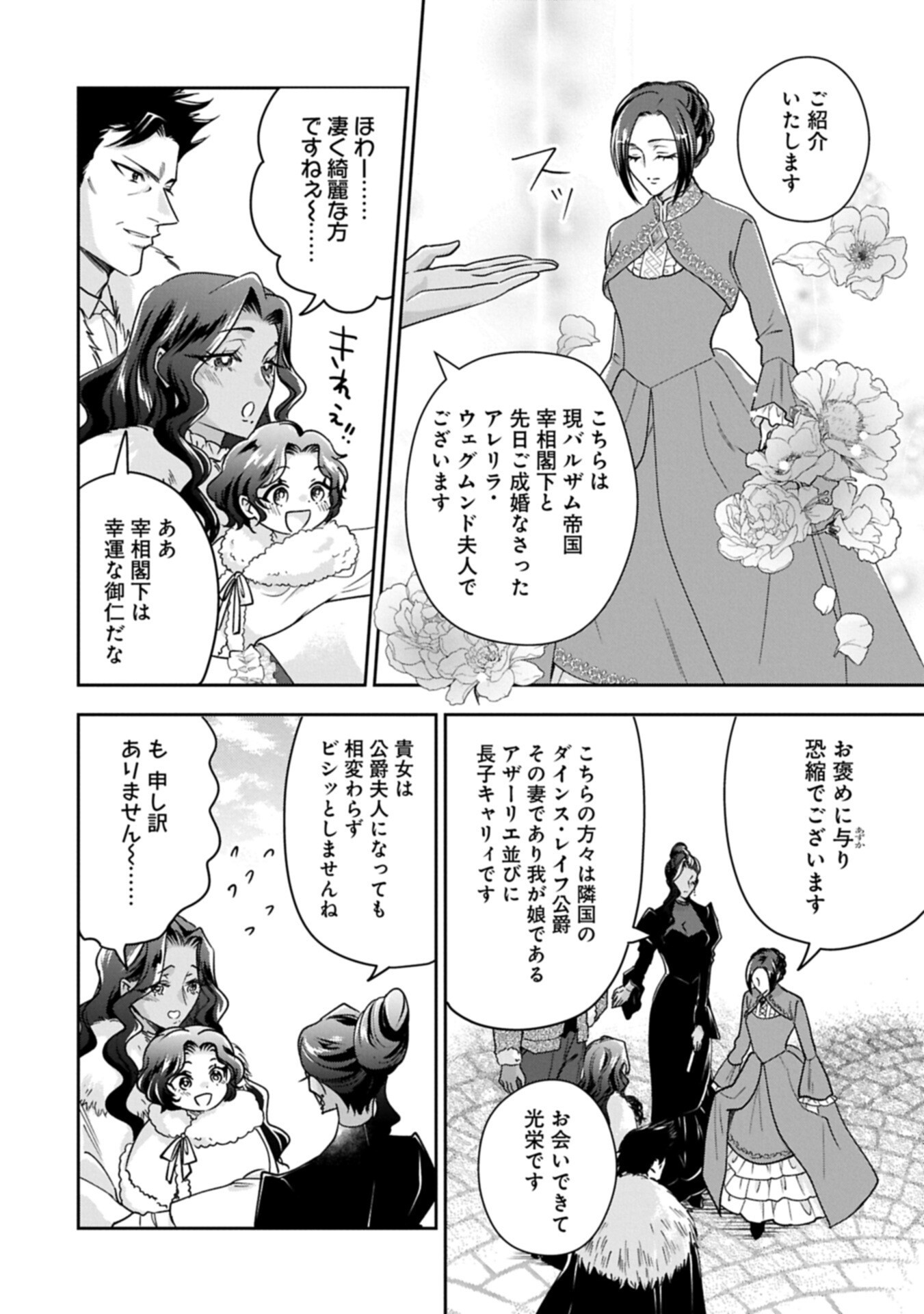 OKYOKU REIJOU TO SHUKA NO KISETSU: REITETSU SAISHOU-SAMA TO NO JIMU TEKI NA KONIN KEIYAKU NI, FUMAN HAGOZAIMASEN Chap 30.2 - Pic 6