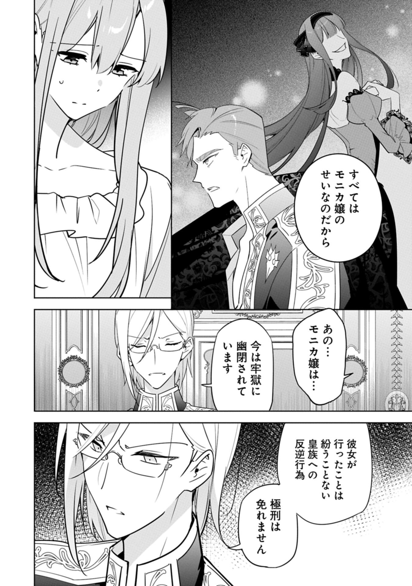 MUJIKAKU SEIJO WA KYOU MO MUISHIKI NI CHIKARA O TARE NAGASU: IMADAI NO SEIJO WA ANE DE HANAKU, IMOUTO NO WATASHI DATTA MITAI DESU Chapter 42.1 page 6 - nihonkuni.com