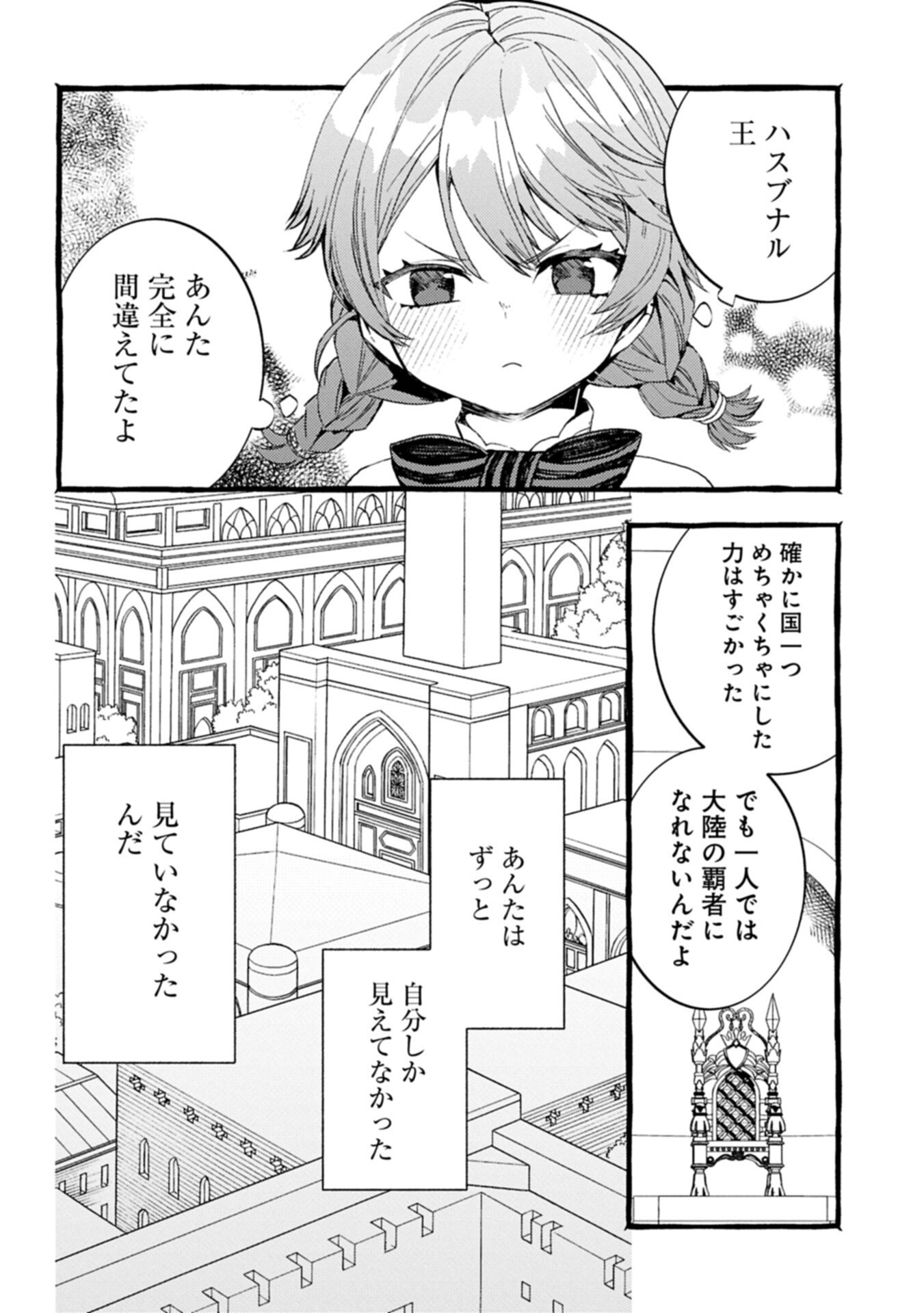 ZEITAKU SANMAI SHITAI NO DESU! TENSEI SHITA NO NI BINBOU NANTE YURUSENAI NO DE, MAHOU DE RYOUCHI KAIKAKU Chapter 45.1 page 6 - nihonkuni.com