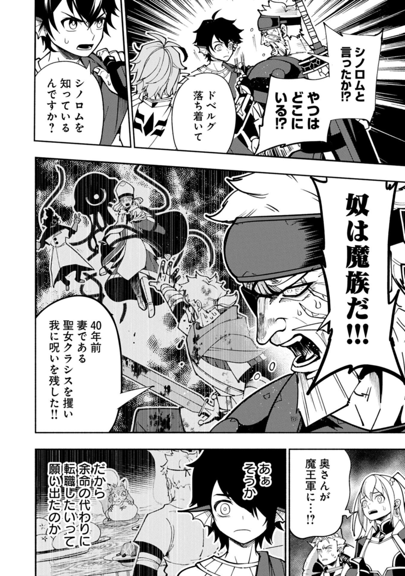 HELL MODE: YARIKOMI SUKI NO GAMER WA HAI SETTEI NO ISEKAI DE MUSOU SURU (MANGA) - RAW Chap 102.2 - Pic 6