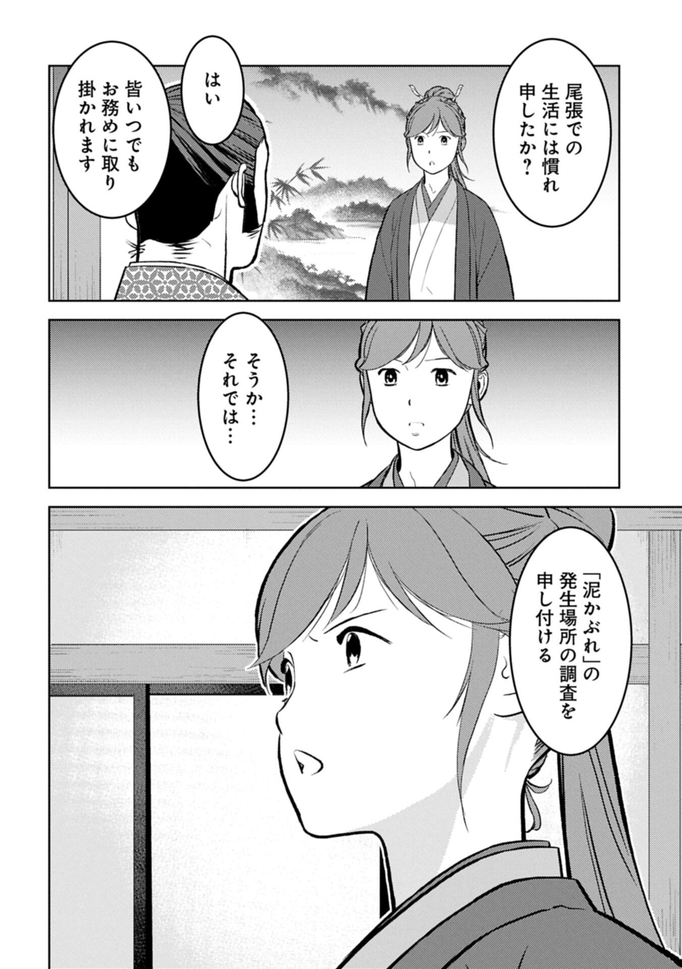 SENGOKU KOMACHI KUROUTAN Chapter 105.1 page 6 - nihonkuni.com