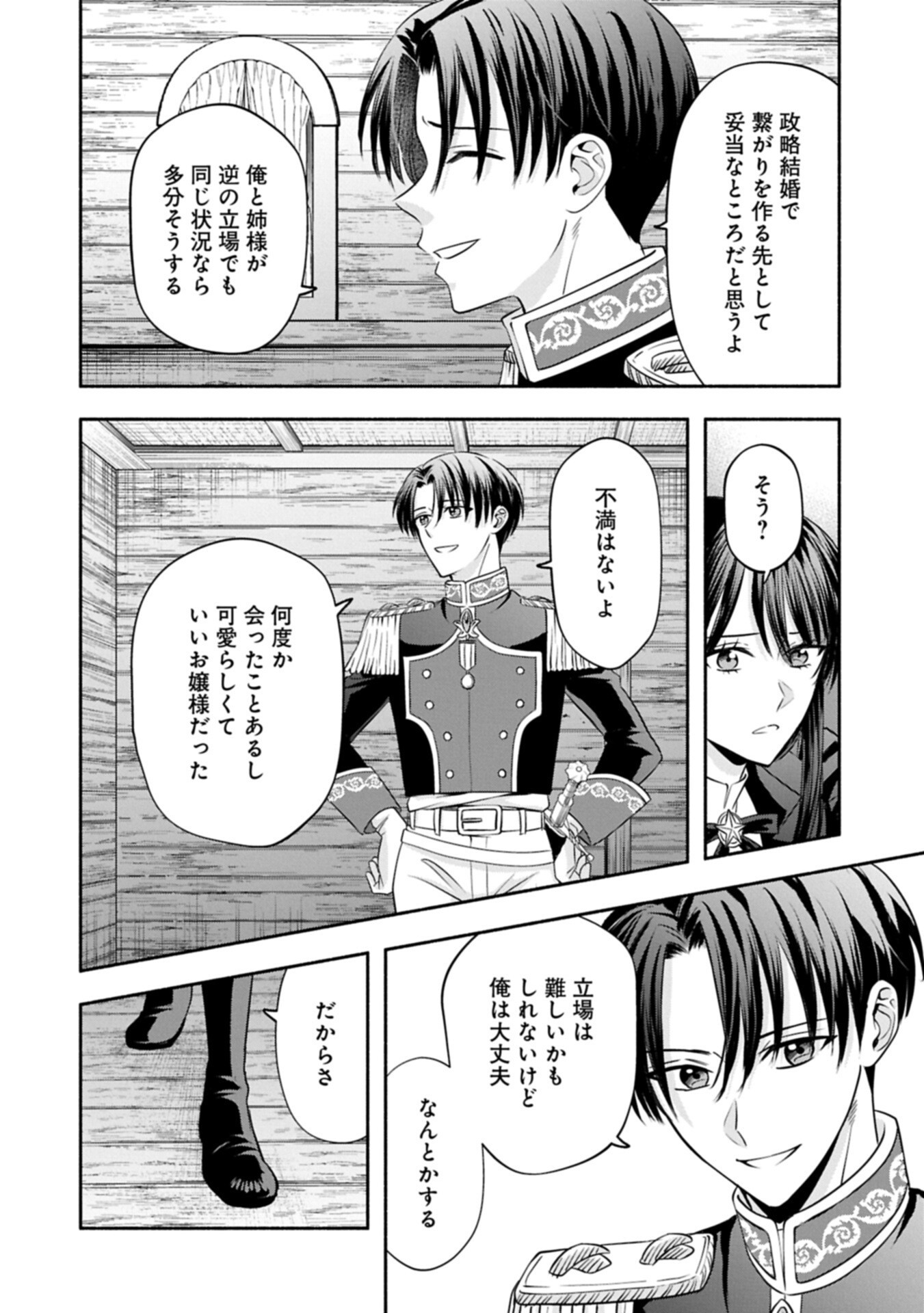 KOUSHAKU REIJOU ARIALAINE NO TSUIHOU THE BANISHMENT OF LADY ARIALAINE Chapter 9.2 page 6 - nihonkuni.com
