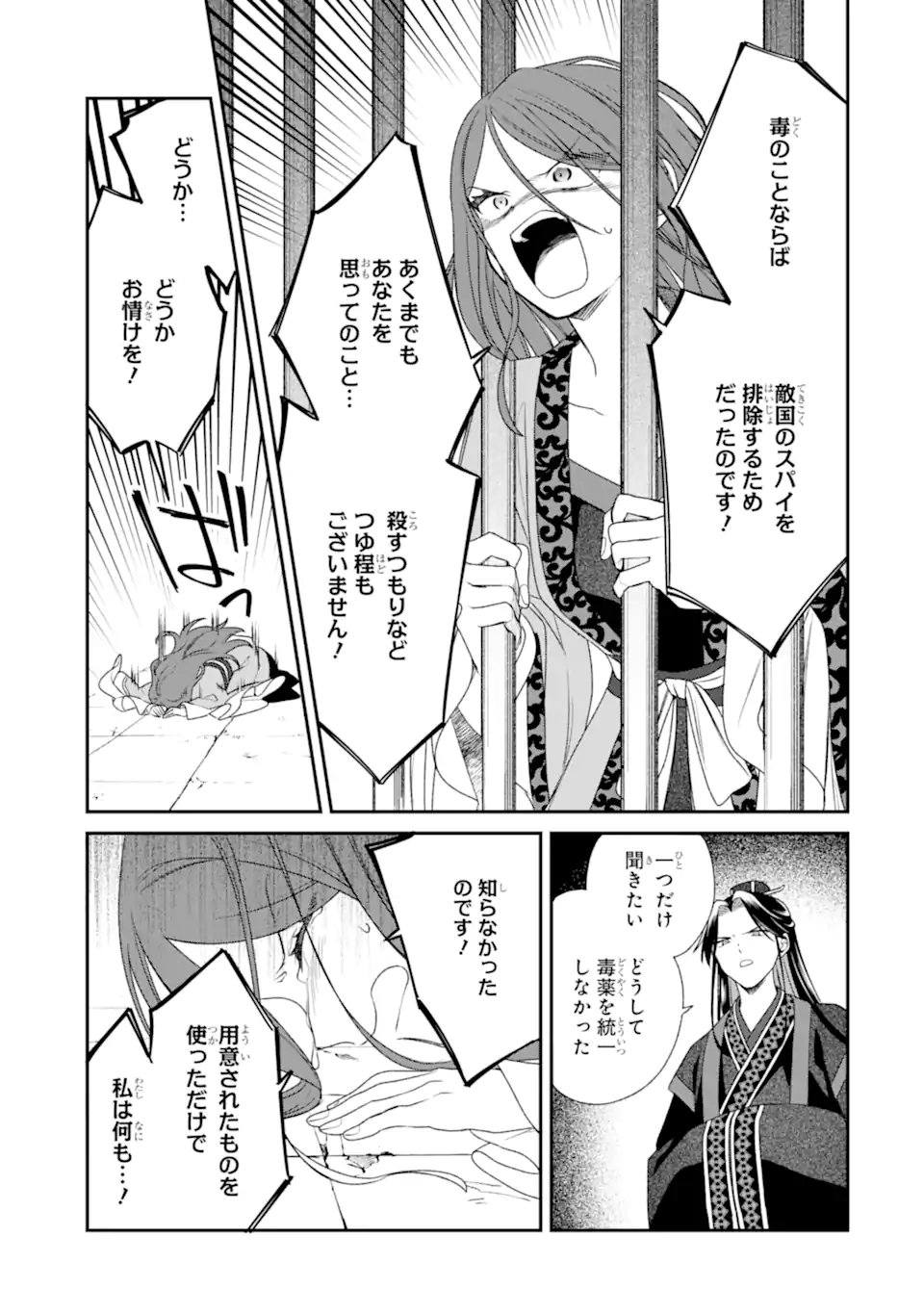 KONNA HAZU JA NAKATTA: MURI-YARI KOUKYUU NI TOTSUGASARETA WATASHI GA, KOUKYUU KAIKAKU WO NASHITOGERU Chapter 3.3 page 6 - nihonkuni.com