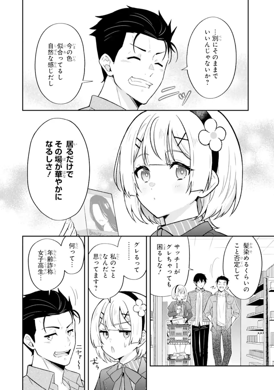 NANJI, GENDAI DUNGEON NI KIBOU WO MOTSU BEKARAZU Chapter 6.2 page 6 - nihonkuni.com