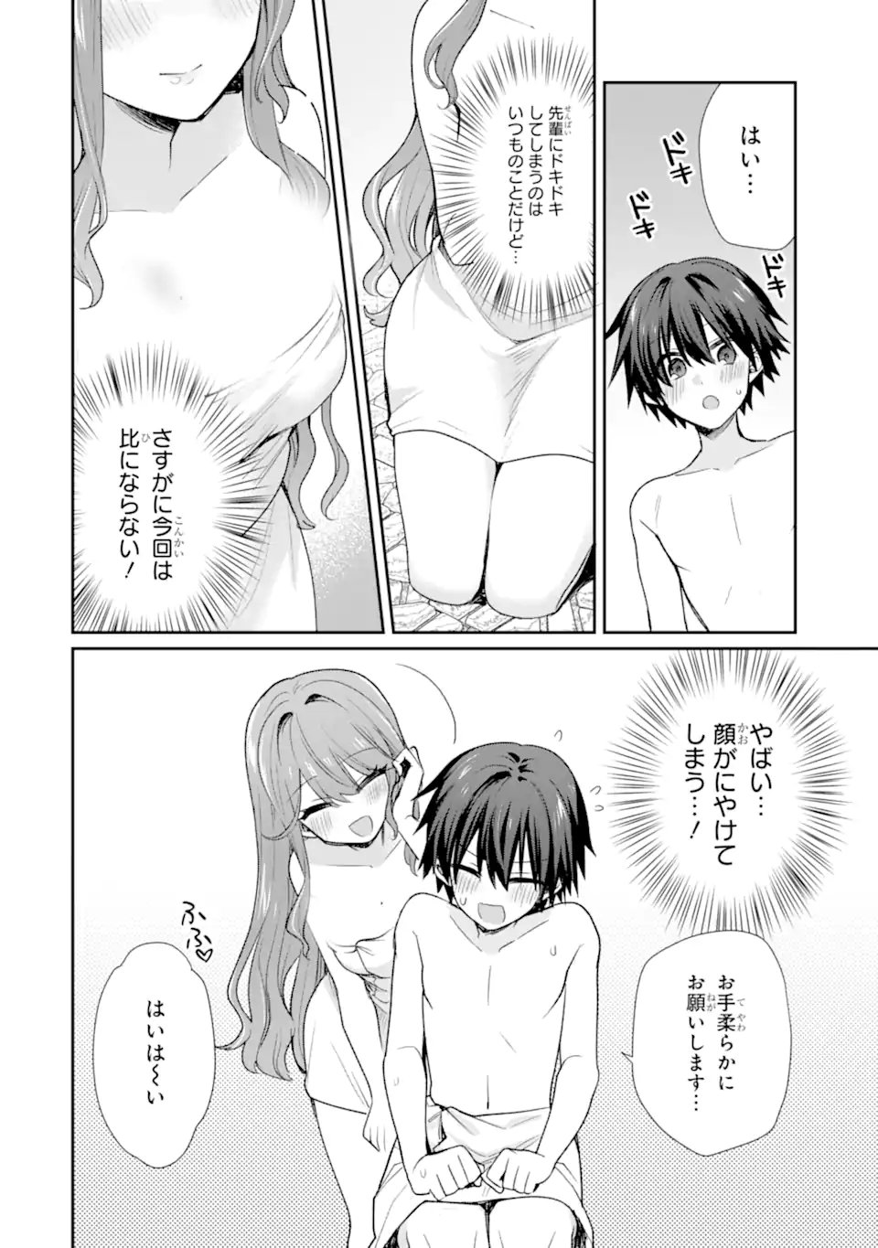 OSAKE TO SENPAI KANOJO TO NO AMAAMA DOUKYO LOVE COMEDY WA HATACHI NI NATTE KARA - RAW Chap 13.1 - Pic 6