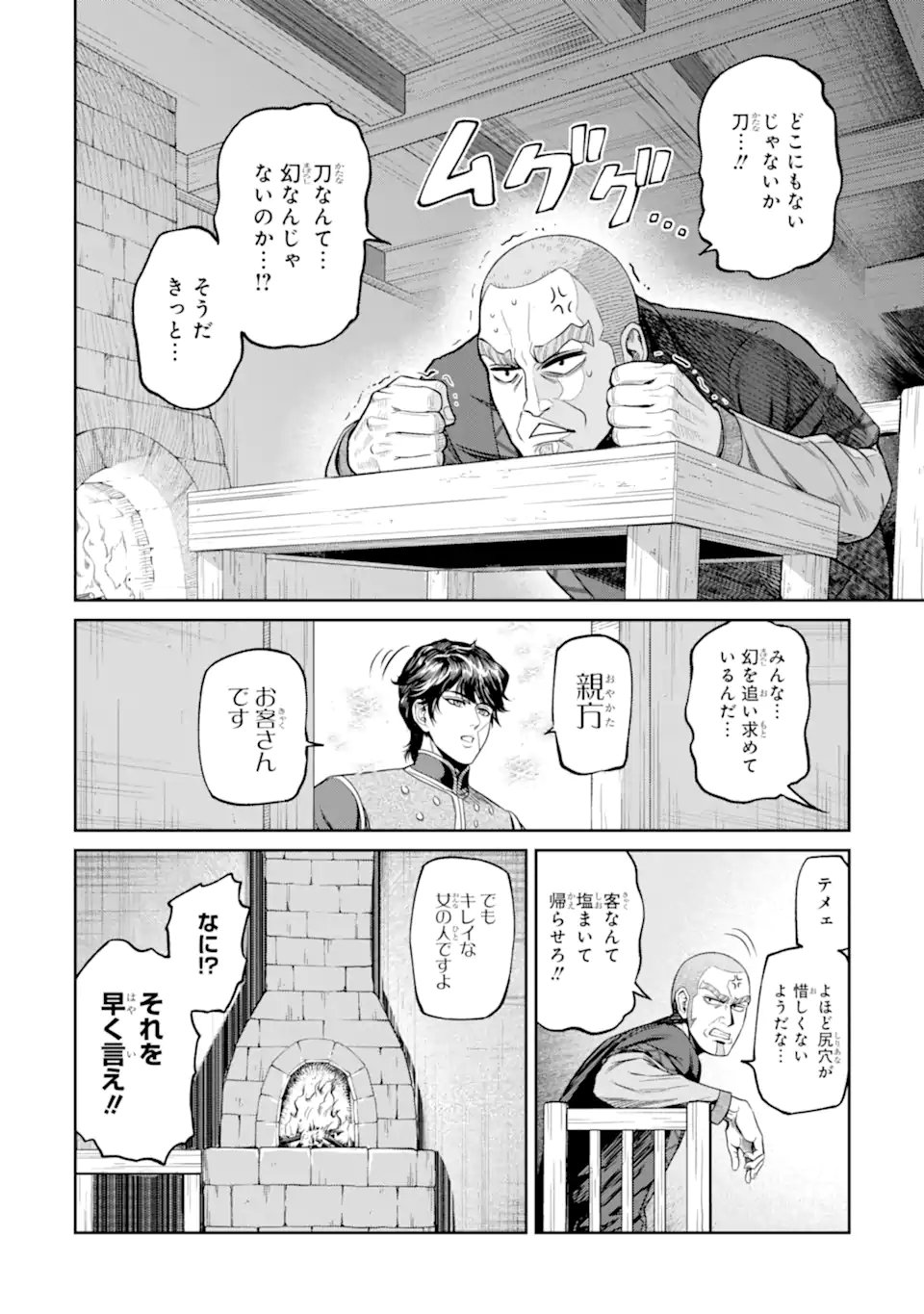 ISEKAI TŌSHŌ NO MAKEN SEISAKU GURASHI Chapter 18.3 page 6 - nihonkuni.com
