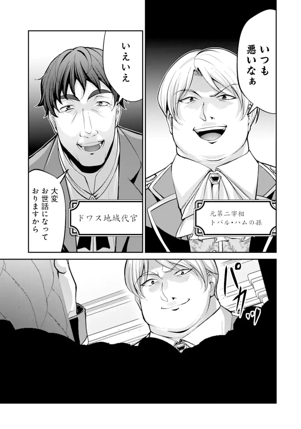 KIZOKU TENSEI: GAIDEN 14 SAI NOAH NO MUSOU RYOKOU Chapter 6.4 page 6 - nihonkuni.com