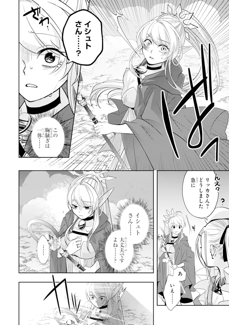 LEVEL 0 NO MAOU-SAMA, ISEKAI DE BOUKENSHA O HAJIMEMASU Chapter 31.1 page 6 - nihonkuni.com