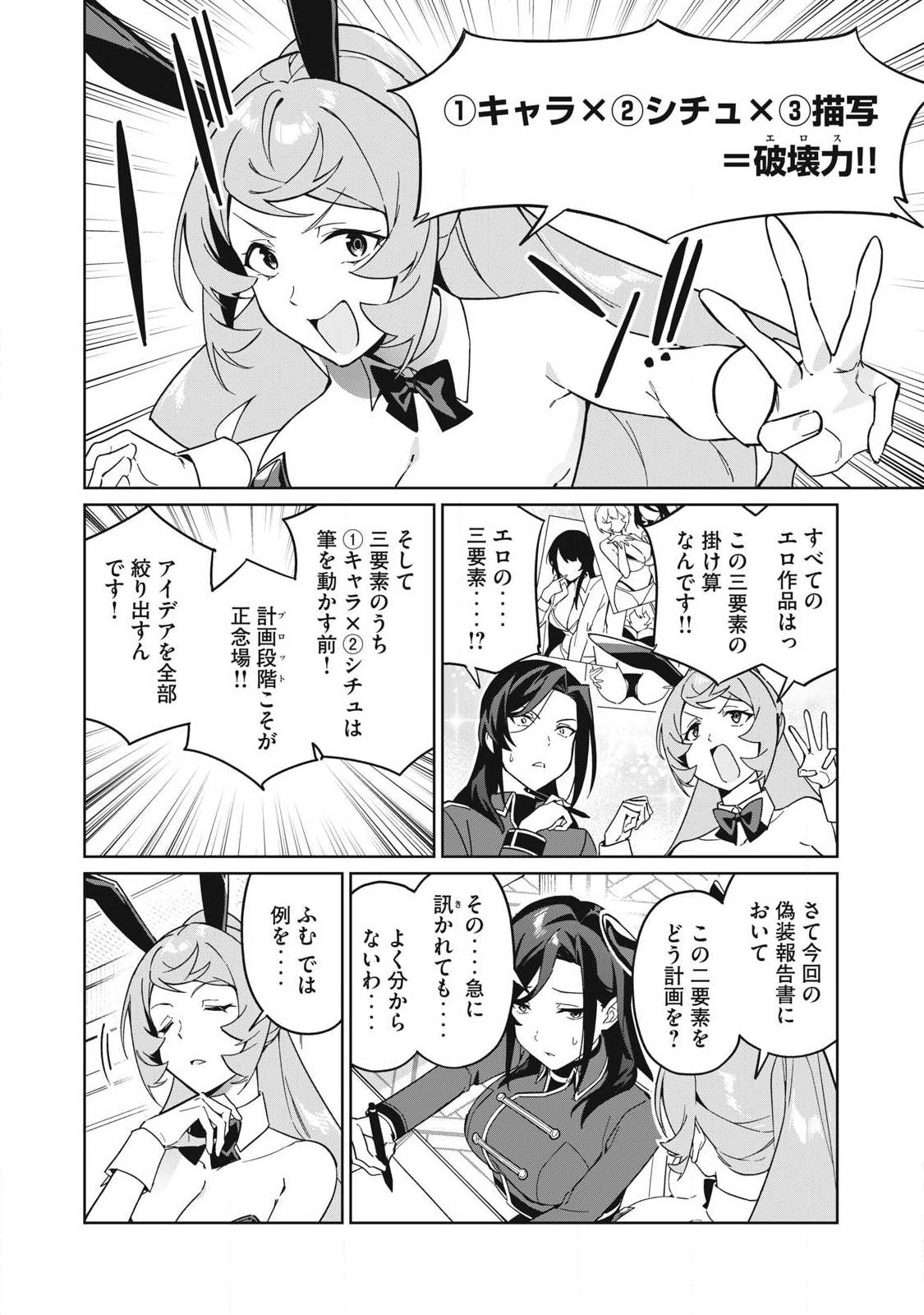 BIRYUU ENSHOUTAN~JIKO KOUTEIKAN GA GEKITEINA DORAGON KYUU BISHOUJO MAOU WO, YUUSHA GA ICHA RABU DE TAIJI SURU OHANASHI~ Chap 88 - Pic 6
