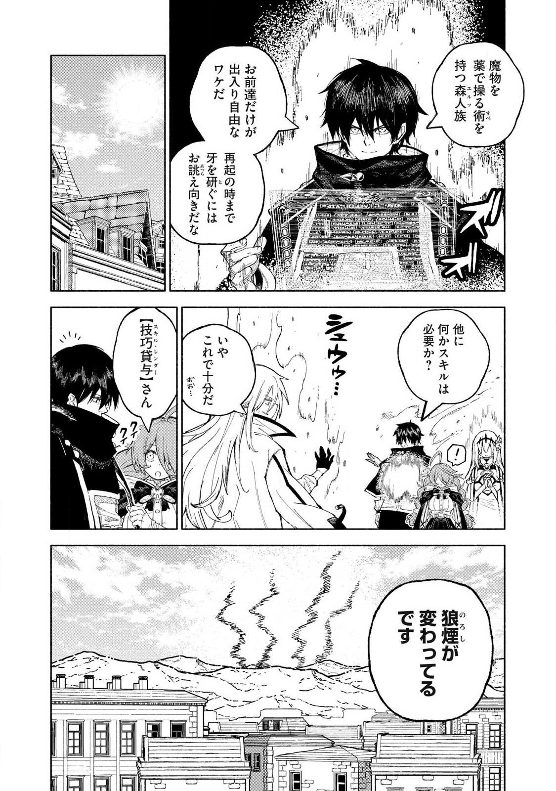 『SKILL LENDER』 GET BACK HIS PRIDE ～BEFORE I STARTED LENDING, I TOLD YOU THIS LOAN CHARGES 10% INTEREST EVERY 10 DAYS, RIGHT?～ Chap 124 - Pic 6