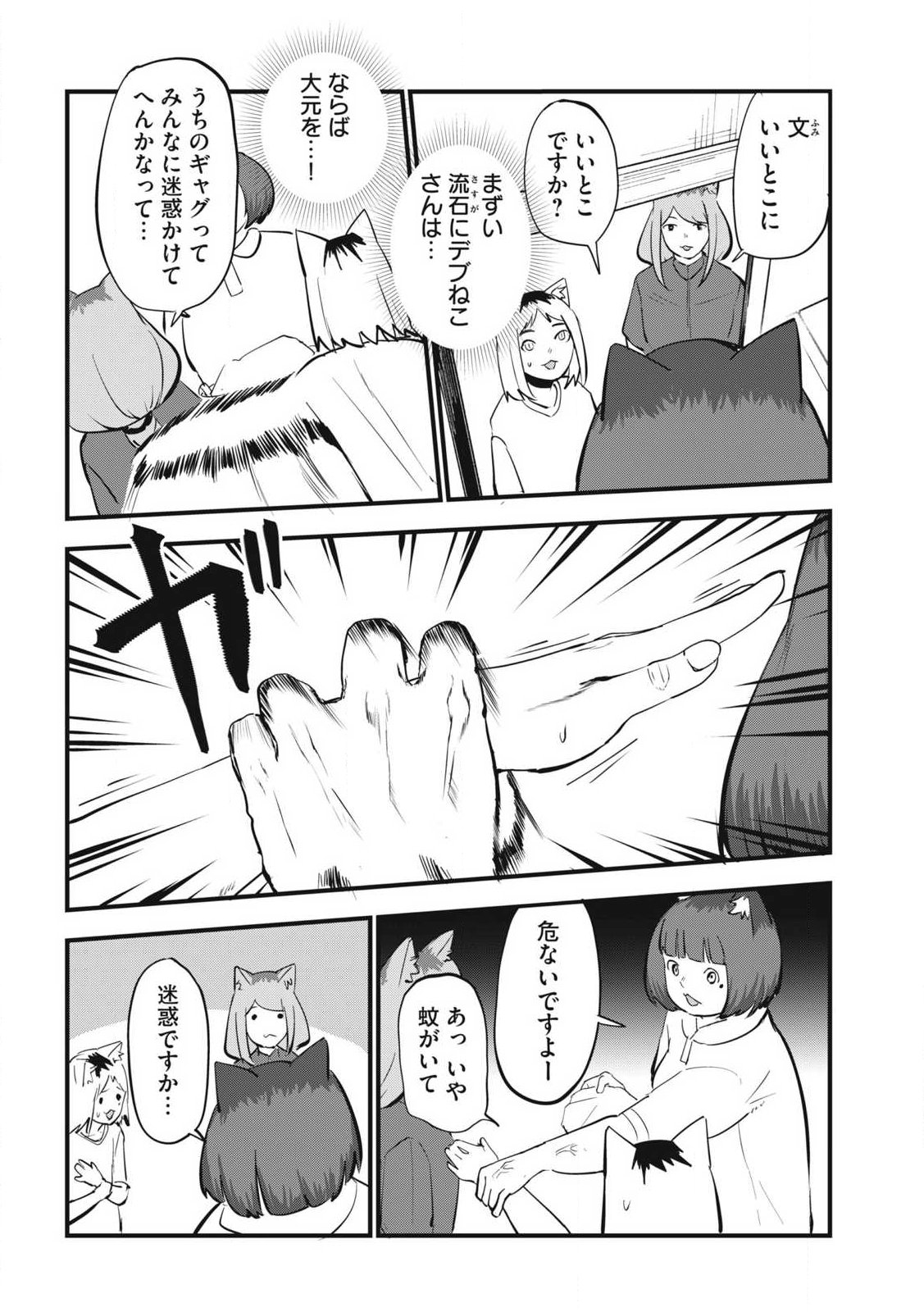 YANI NEKO Chapter 400 page 6 - nihonkuni.com