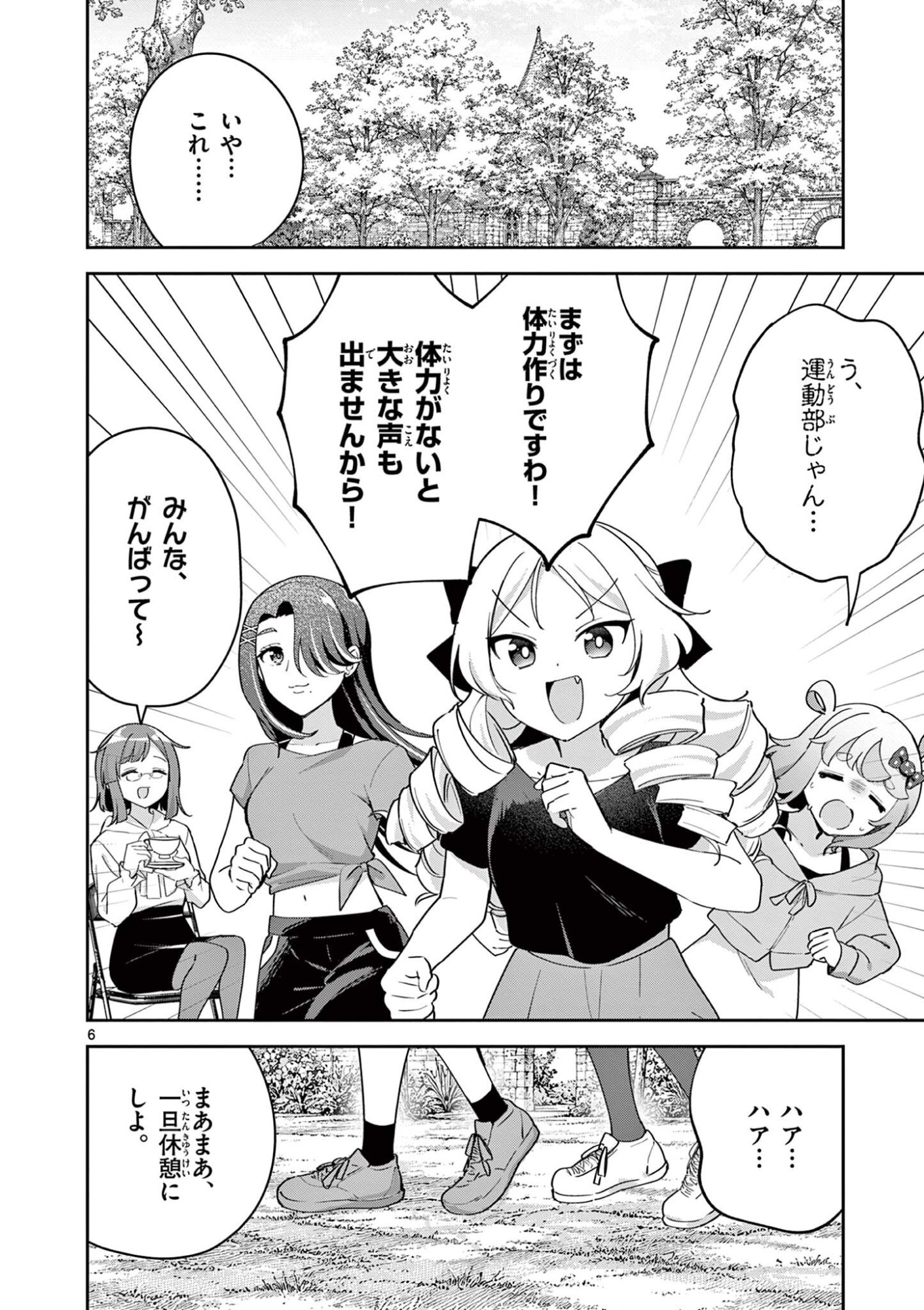 KYOU MO BAREZU NI SUGOSETA! Chapter 14 page 6 - nihonkuni.com