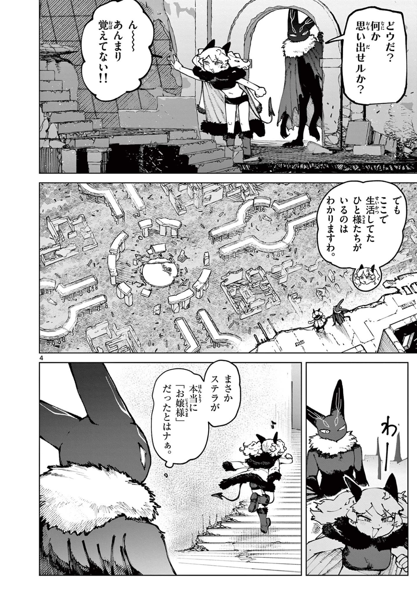 GIANT OJOUSAMA Chap 176 - Pic 6