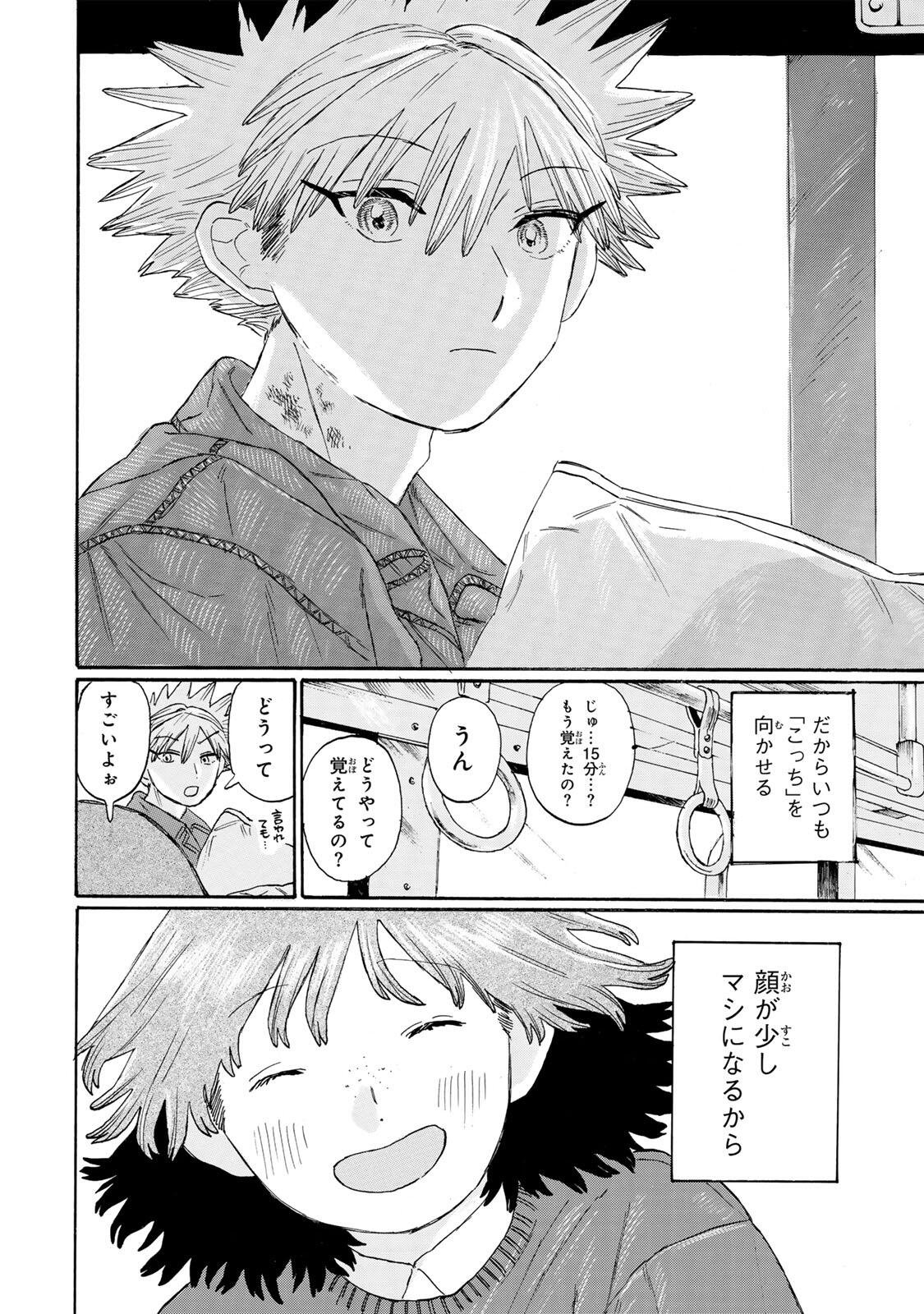 V NA IMOUTO NO LOVE SONG Chap 10 - Pic 6