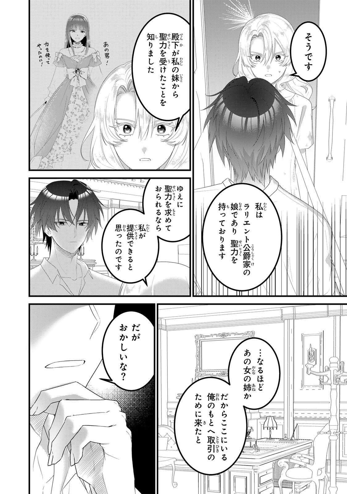 SHINIMODORI SEIJO WA DOKU KAZOKU TO KETSUBETSU SURU: MIRAI WO KAETARA, KYOUBOU OUJI SAMA NO DEKIAI GA MATTE MASHITA!? Chapter 3.1 page 6 - nihonkuni.com