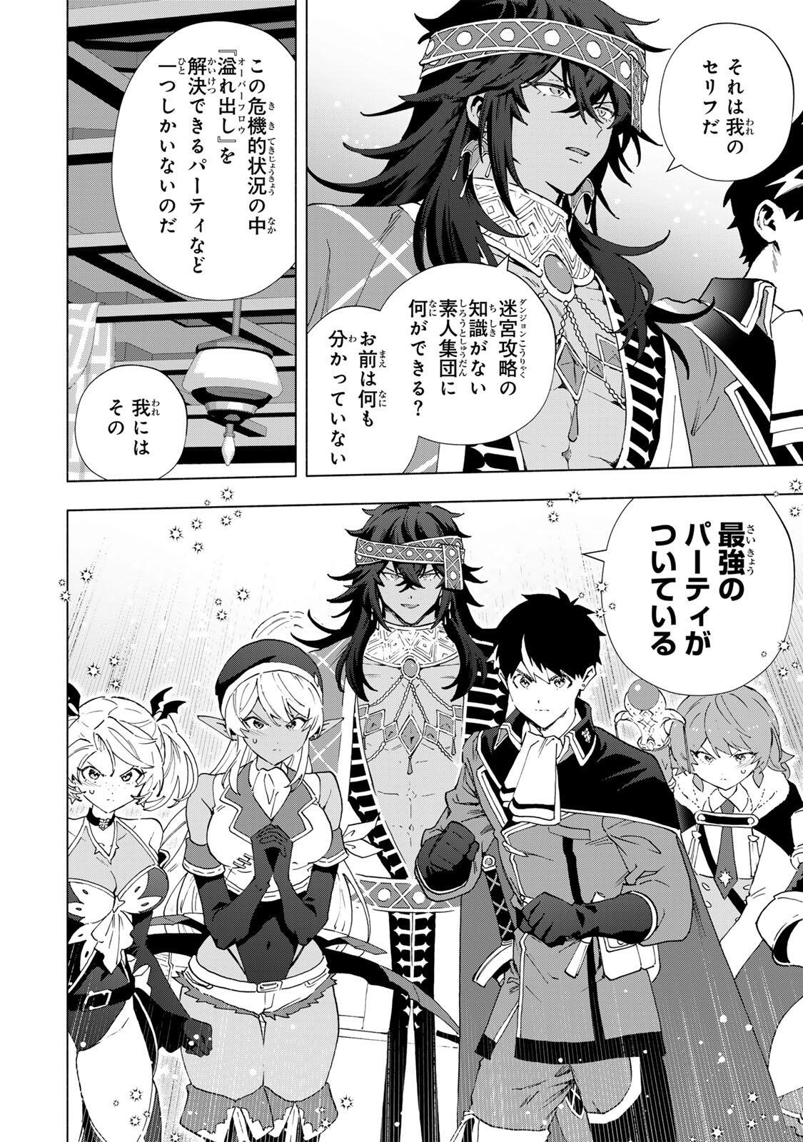 A RANK PART WO RIDATSU SHITA ORE HA, MOTO OSHIEGO TACHITO MEIKYU SHINBU WO MEZASU. (MANGA) Chapter 172 page 6 - nihonkuni.com