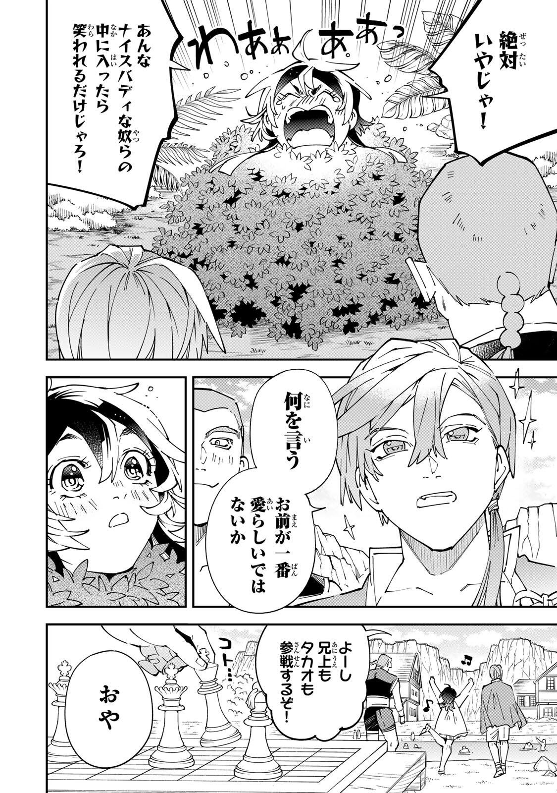Reincarnated as an Aristocrat with an Appraisal Skill Chapter 181 page 6 - nihonkuni.com