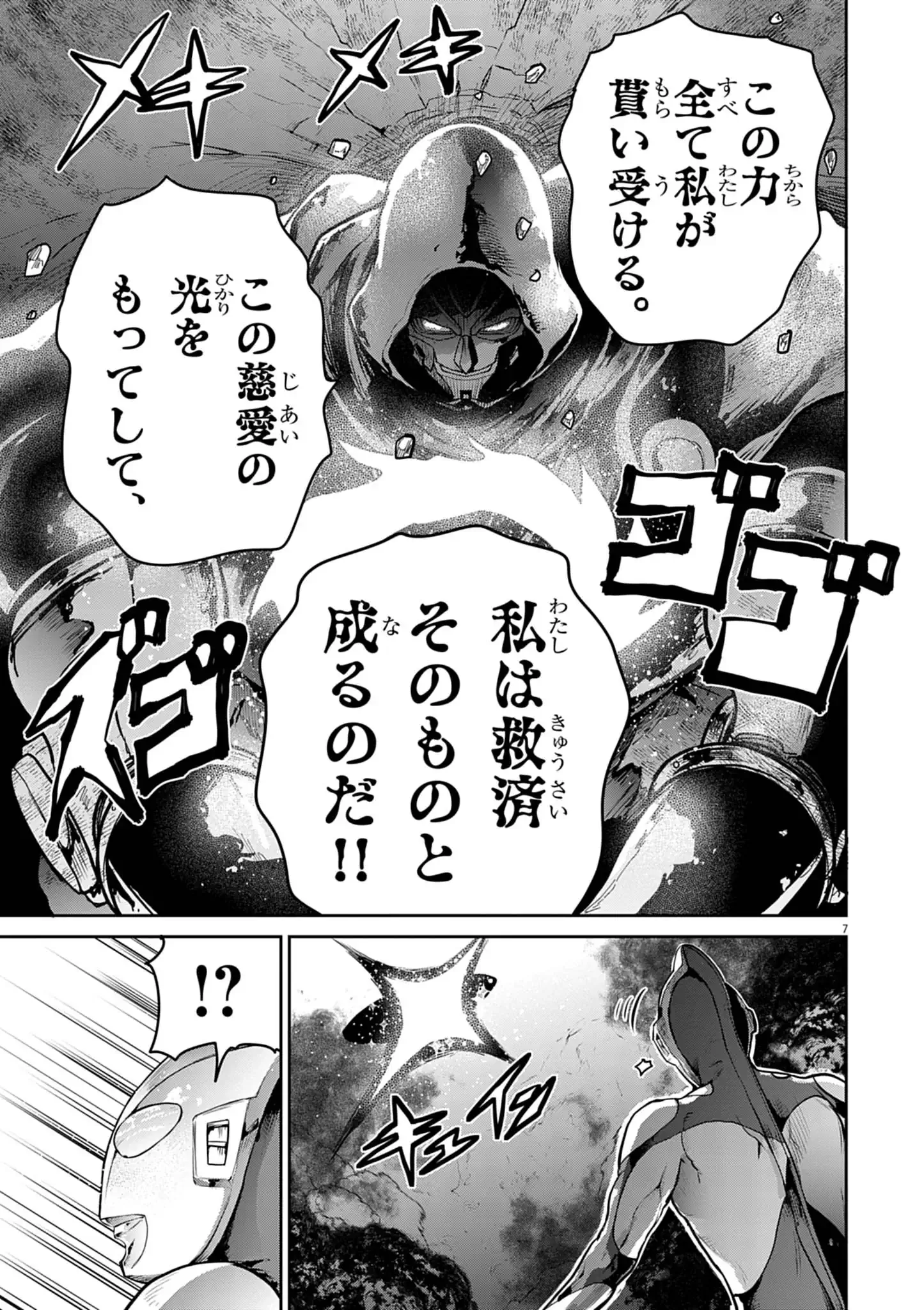 ULTRAMAN: ALONG CAME A SPIDER-MAN Chapter 49 page 7 - nihonkuni.com