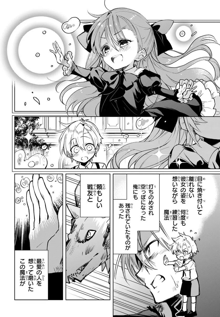NAZE NIGERUN DAI? BOKU NO SHOUKANJUU WA KAWAII YO Chap 9.2 - Pic 7