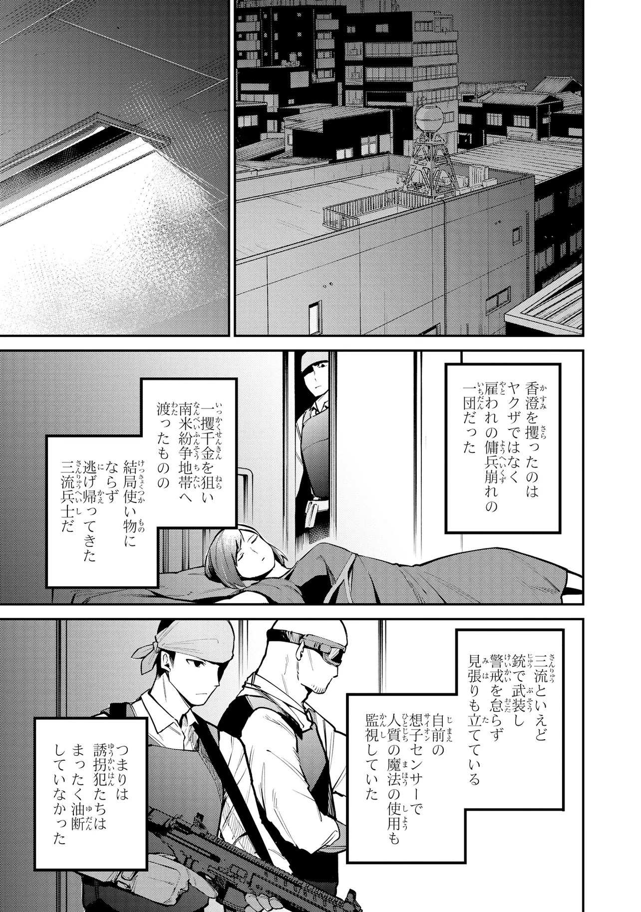MAHOUKA KOUKOU NO RETTOUSEI - YORU NO TOBARI NI YAMI WA HIRAMEKU Chapter 24.2 page 7 - nihonkuni.com