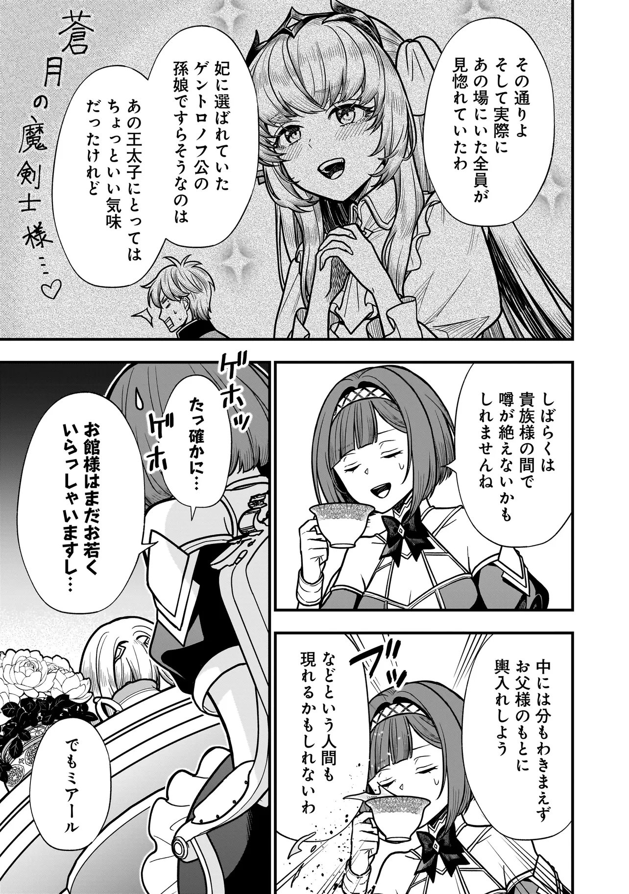 MUSUME NI DANZAI SARERU AKUYAKU KOUSHAKU NI TENSEI SHITEMASHITA: AKUYAKU MOVE WO YAMETA KOTO NI NAZEKA MUSUME GA "KOORI NO REIJOU" KA SURU KEN Chapter 5.1 page 7 - nihonkuni.com