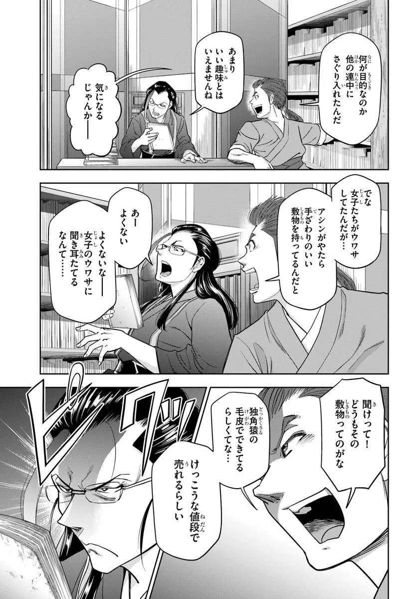 FUSHI WO MOTOMERU MONO, KORE WO DOUSHI TO YOBU Chapter 6.1 page 7 - nihonkuni.com