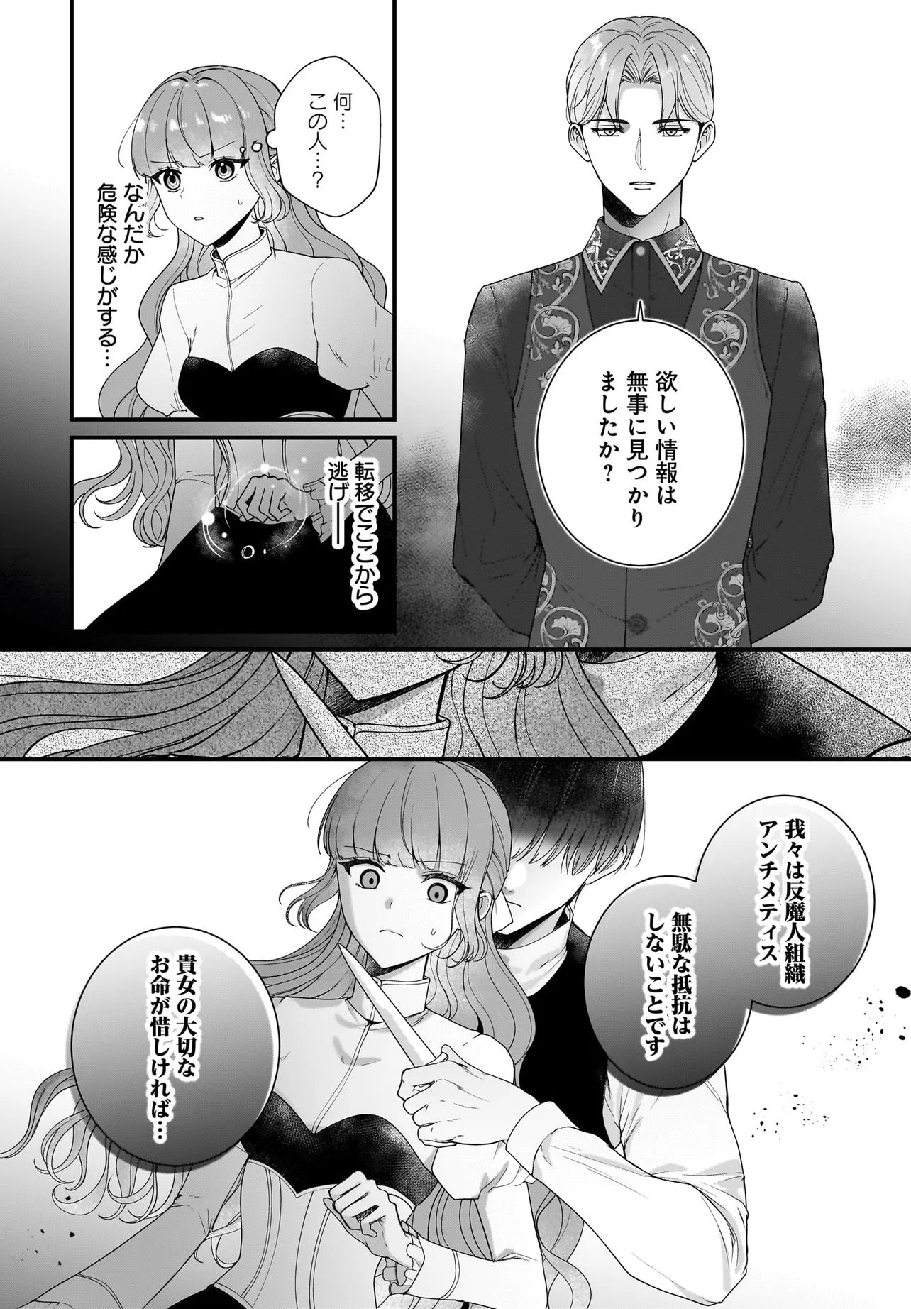 LAST BOSS REISOKU NI KOROSARERU GISHI DESU GA, KARE WO SUKI NI NATTE SHIMAIMASHITA Chapter 8.2 page 7 - nihonkuni.com