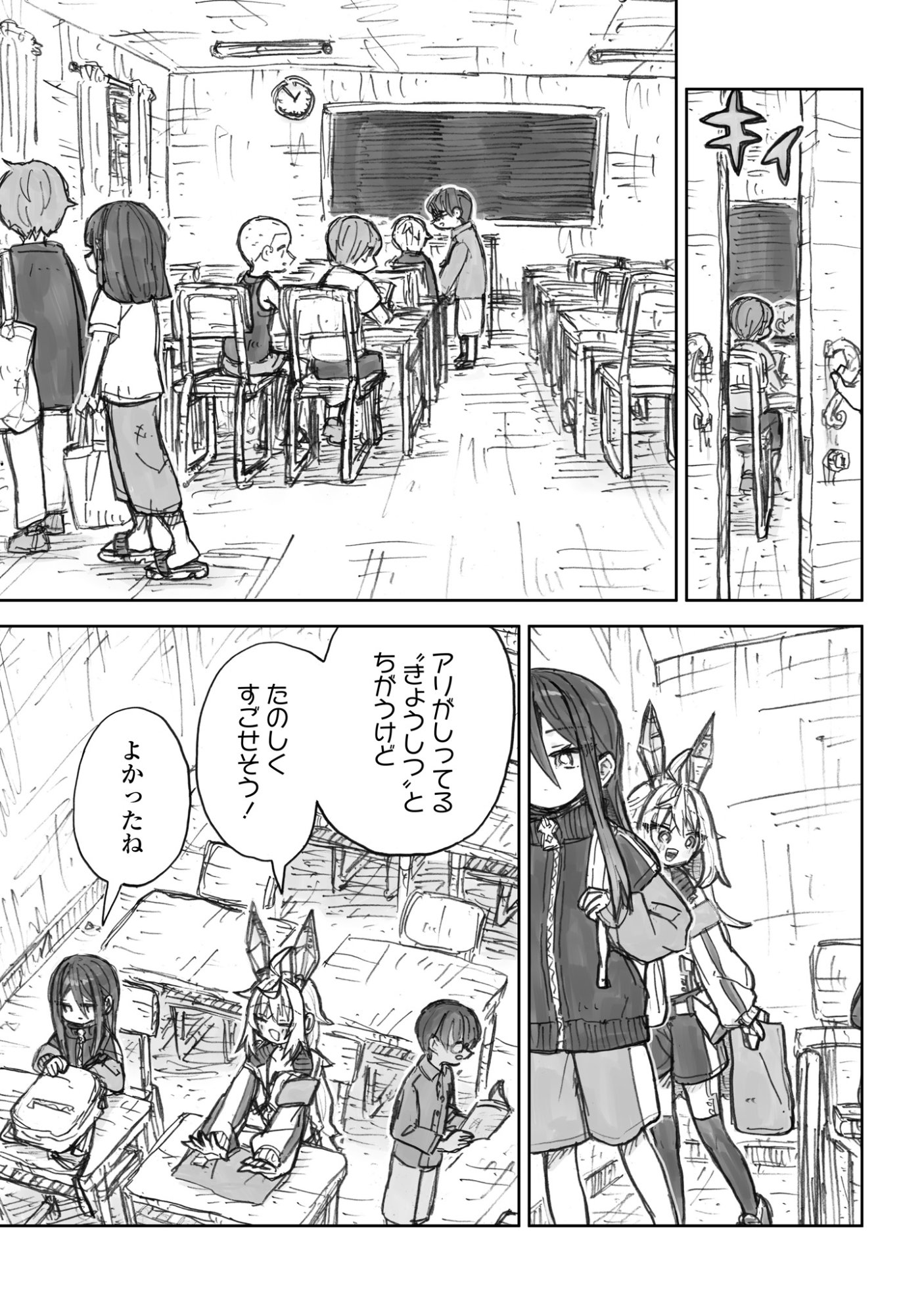 ZANGAI SHOUJO, KIRAKIRA NA SEKAI NO SOKO Chapter 4 page 7 - nihonkuni.com