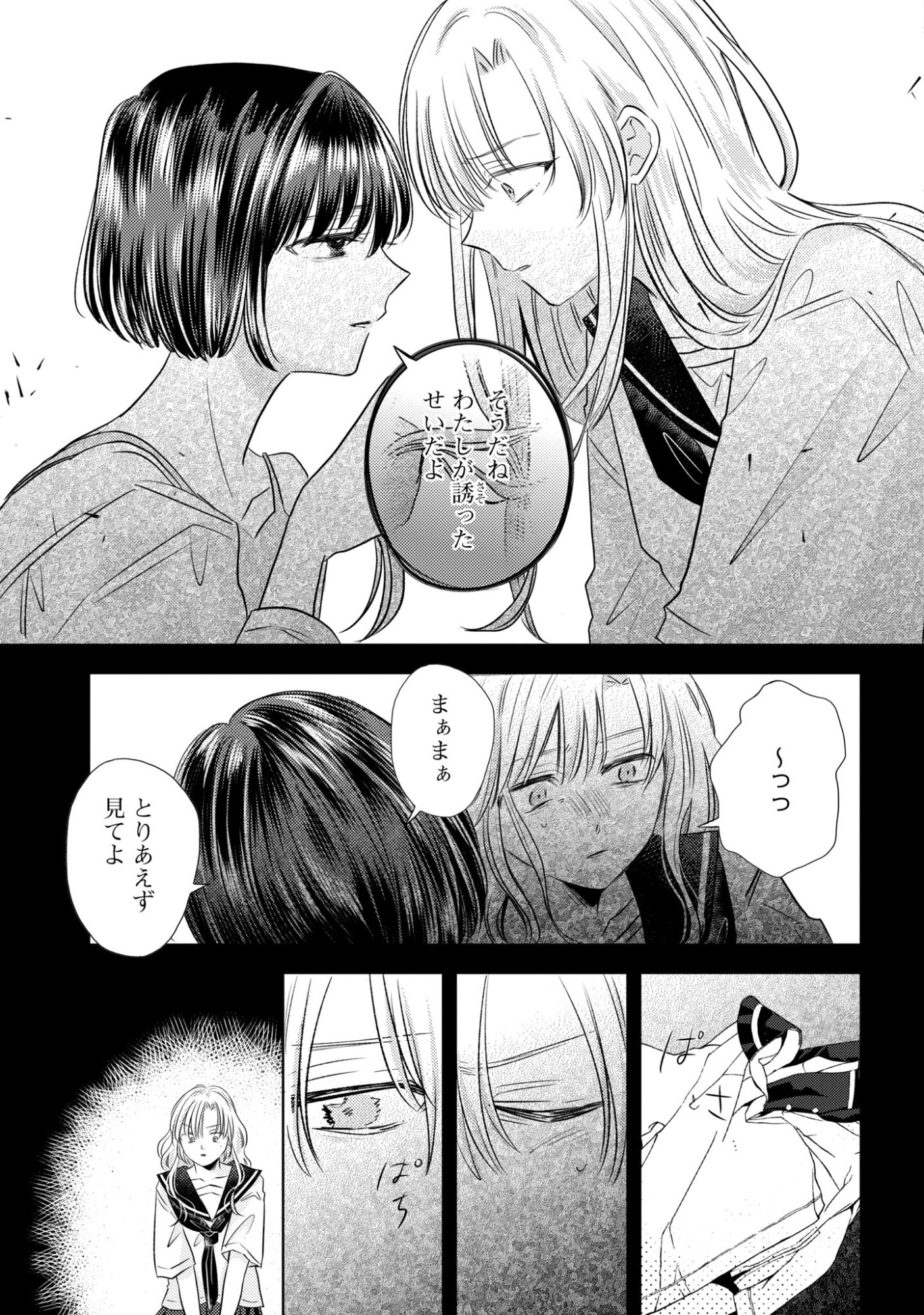 HONE NI NEGAI WO, HOSHI NI NOROI WO Chap 7 - Pic 7