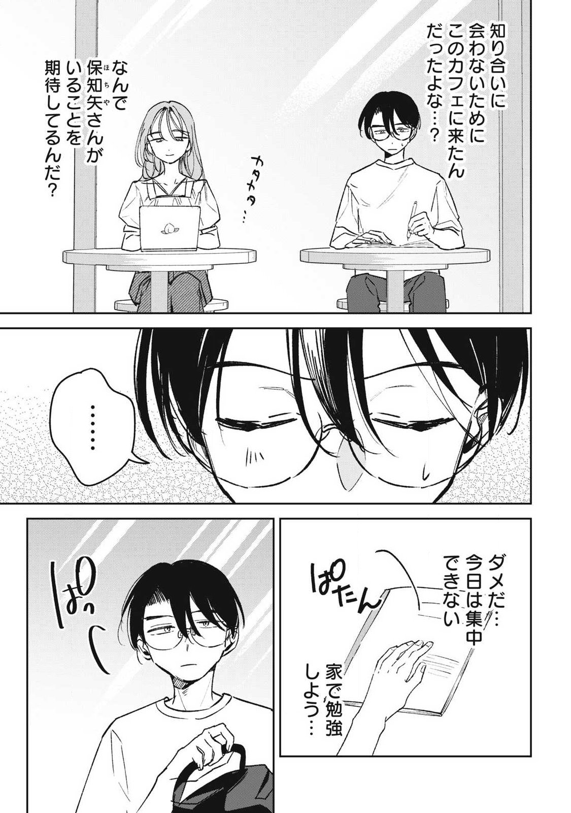 HOCHIYA-SAN WA AMARI ARU Chapter 38 page 7 - nihonkuni.com
