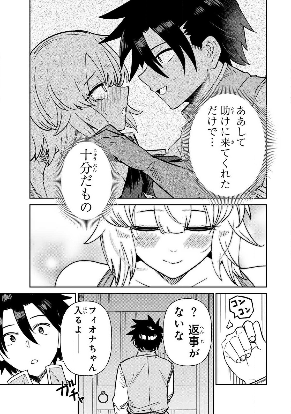 SAIKAI NO YUUSHA Chapter 32 page 7 - nihonkuni.com