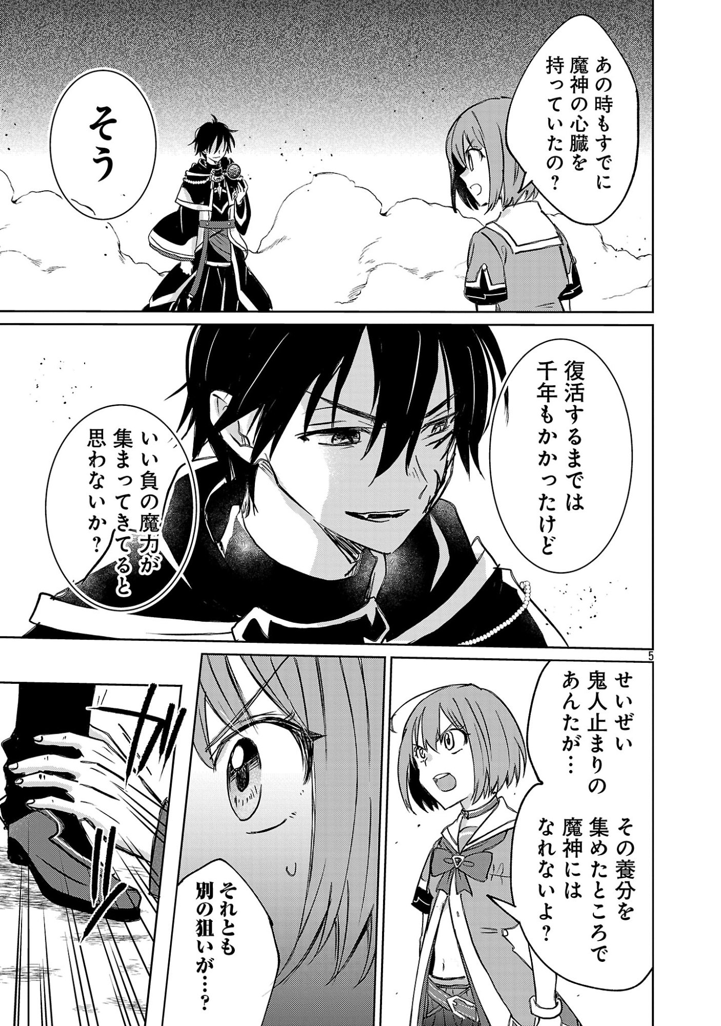 HYOUKETSUKEI KOSO SAIKYOU DESU! - CHIISAKUTE KAWAII SHISHOU TO KEKKON SURU TAME NI SAIKYOU NO MAJUTSUSHI WO MEZASHIMASU Chapter 31.1 page 7 - nihonkuni.com