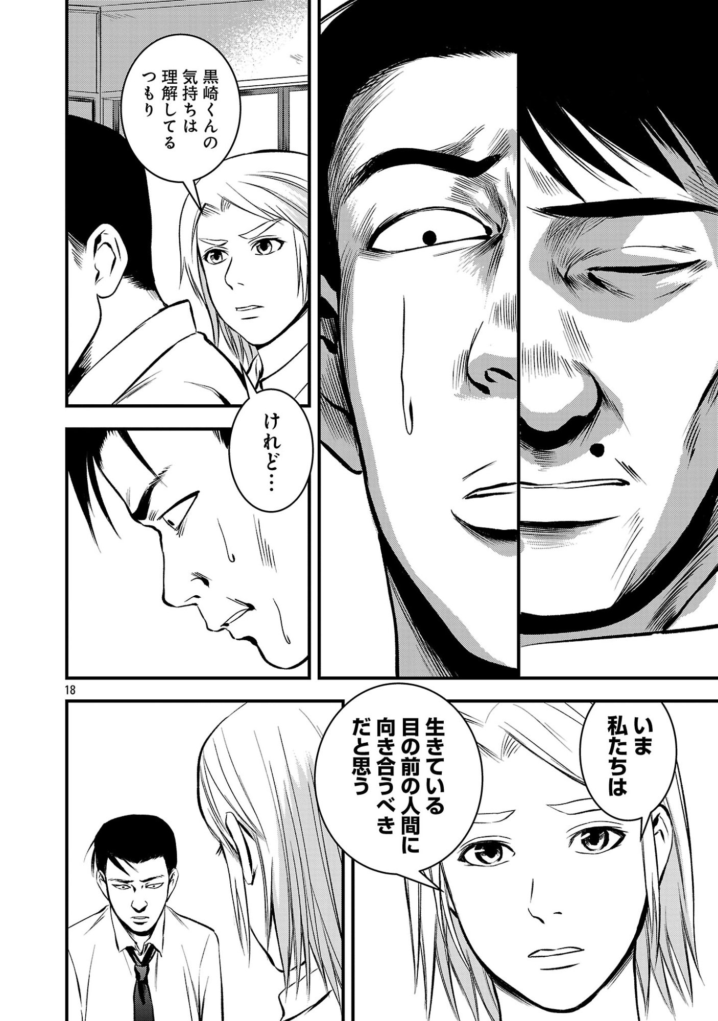 ADULTS CAN'T STOP BULLYING Chapter 53.2 page 7 - nihonkuni.com