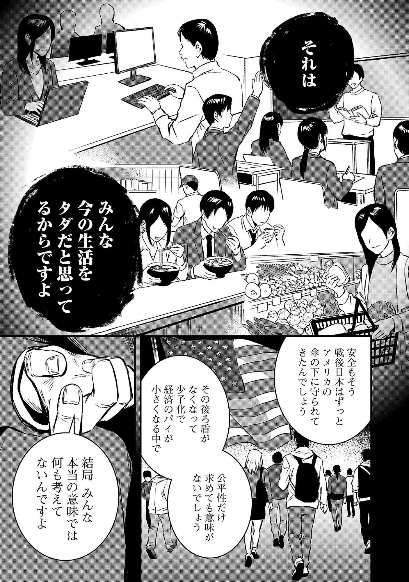 ADULTS CAN'T STOP BULLYING Chapter 54.1 page 7 - nihonkuni.com