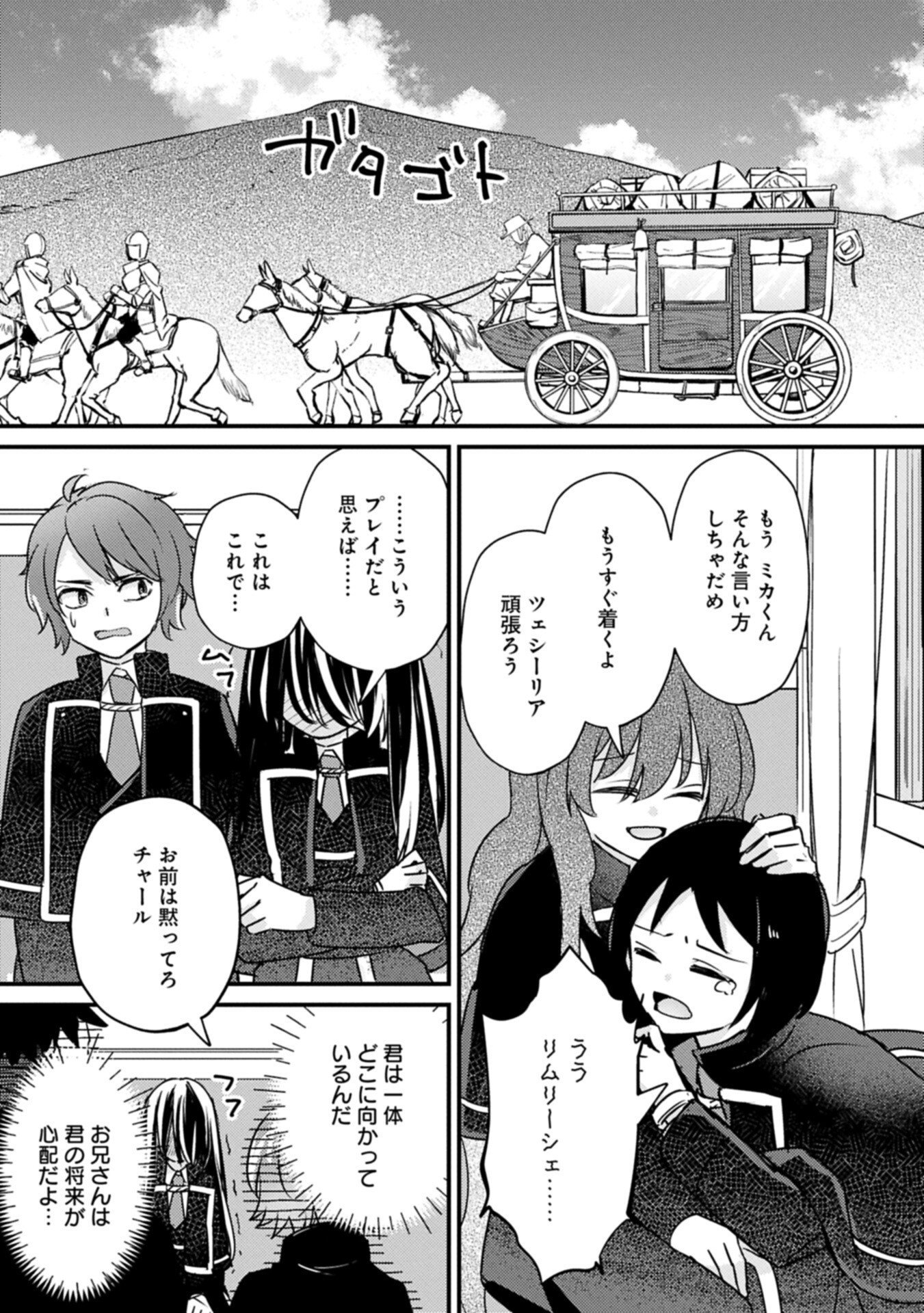 KAMISAMA NANKA SHINJITENAI KEDO, "KAMI NO KISEKI" WA BUNMAWASU ~SHINKOU NO CHIKARA? KORE WA DORYOKU TO KENSHOU NO TAMAMONO DESU~ RAW Chapter 10.1 page 7 - nihonkuni.com