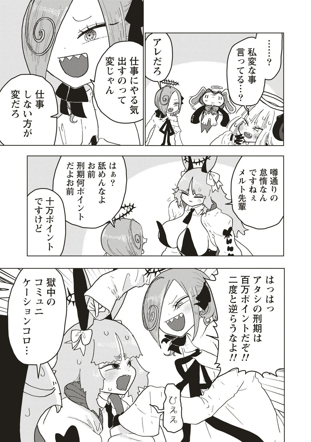 TSUIHOU DATA TENSHI GIRI GIRI GUILTY MELTDOWN Chapter 6 page 7 - nihonkuni.com