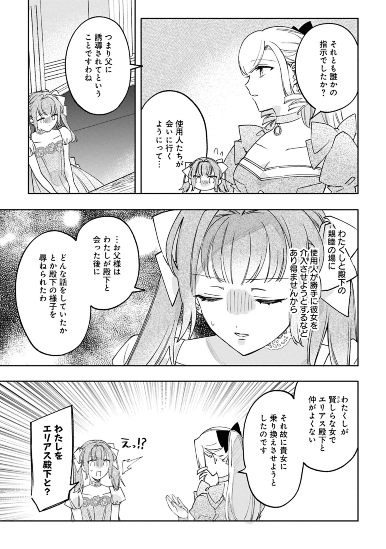 TSUIHOU SARETA KOUSHAKU REIJOU, WILHELMINA GA SHIAWASE NI NARU MADE. Chap 19.2 - Pic 7