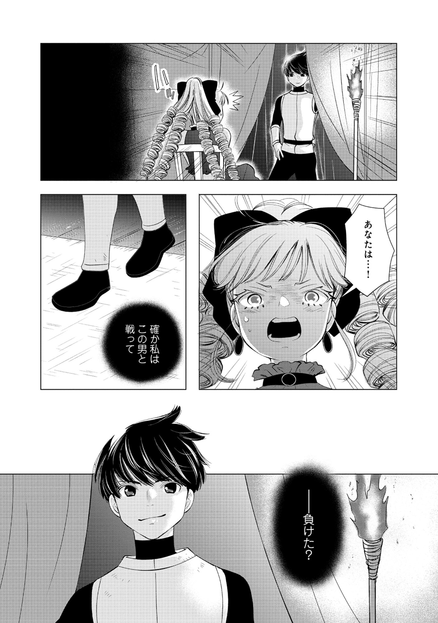 YUSHA NO ATEUMA DE SHIKA NAI AKUYAKU KIZOKU NI TENSEI SHITA ORE YUSHA DE HA OSHI HEROINE WO FUKO NI SHIKA DEKINAINODE, ORE GA KANOJO WO SHIAWASE NI SURU TAME NI GAME CHISHIKI TO KAJONA DORYOKU DE SCENARIO WO BUKKOWASHIMASU Chapter 19.1 page 7 - nihonkuni.com