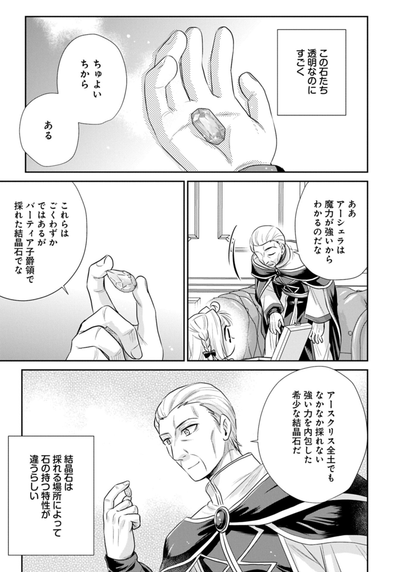 TENSEI SHITARA SAIAI NO KAZOKU NI MOUICHIDO DEAEMASHITA - AFURERU AI WO KONO HITOSARA NI NOSETE Chapter 21.1 page 7 - nihonkuni.com