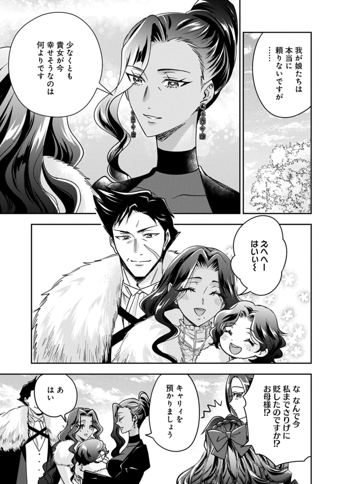 OKYOKU REIJOU TO SHUKA NO KISETSU: REITETSU SAISHOU-SAMA TO NO JIMU TEKI NA KONIN KEIYAKU NI, FUMAN HAGOZAIMASEN Chap 30.2 - Pic 7