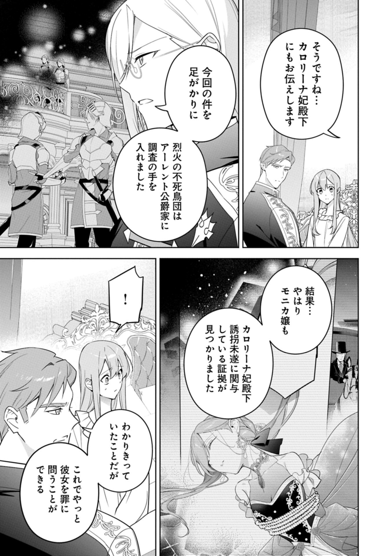 MUJIKAKU SEIJO WA KYOU MO MUISHIKI NI CHIKARA O TARE NAGASU: IMADAI NO SEIJO WA ANE DE HANAKU, IMOUTO NO WATASHI DATTA MITAI DESU Chapter 42.1 page 7 - nihonkuni.com