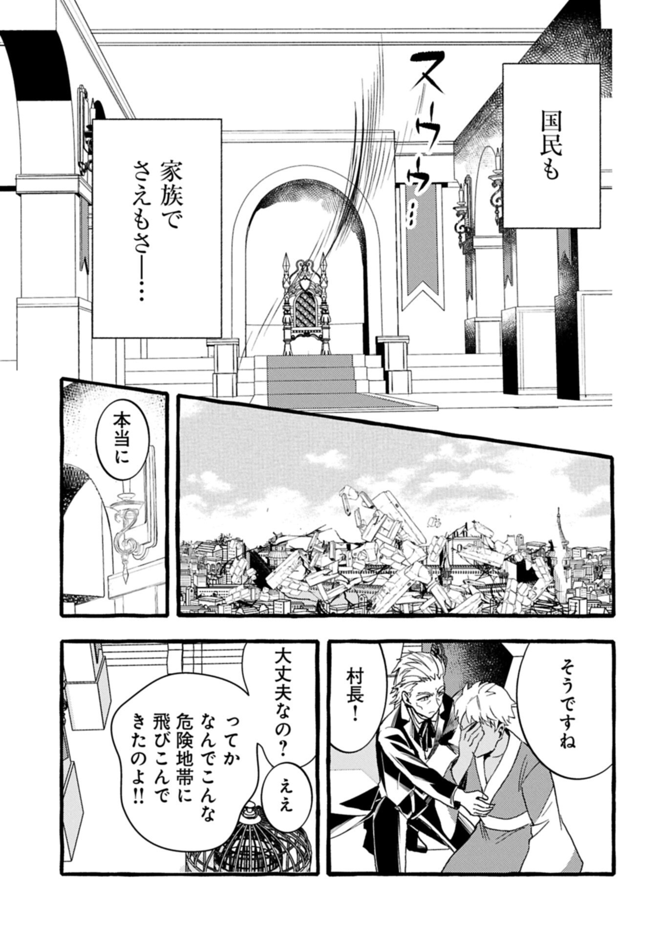 ZEITAKU SANMAI SHITAI NO DESU! TENSEI SHITA NO NI BINBOU NANTE YURUSENAI NO DE, MAHOU DE RYOUCHI KAIKAKU Chapter 45.1 page 7 - nihonkuni.com