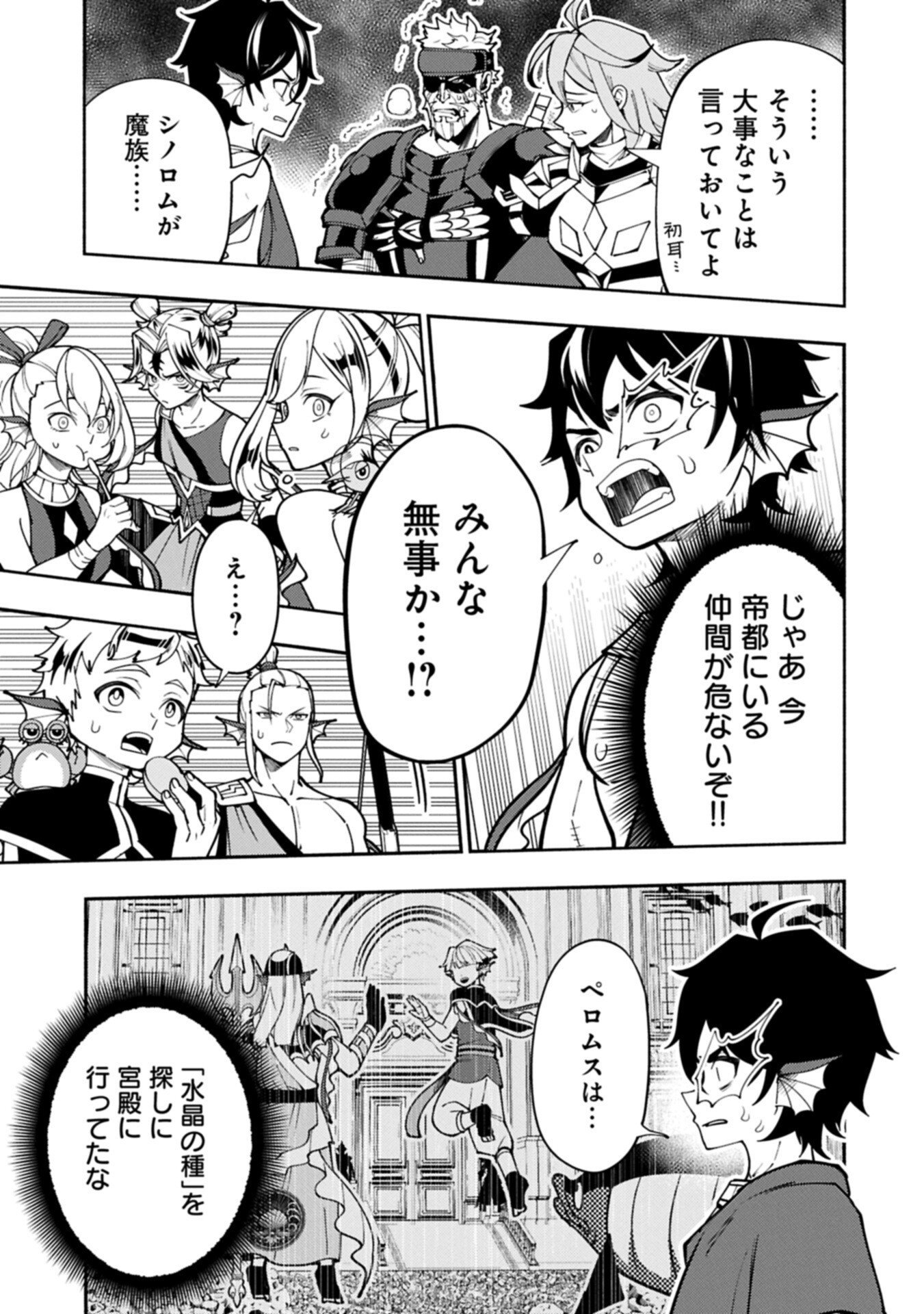 HELL MODE: YARIKOMI SUKI NO GAMER WA HAI SETTEI NO ISEKAI DE MUSOU SURU (MANGA) - RAW Chap 102.2 - Pic 7