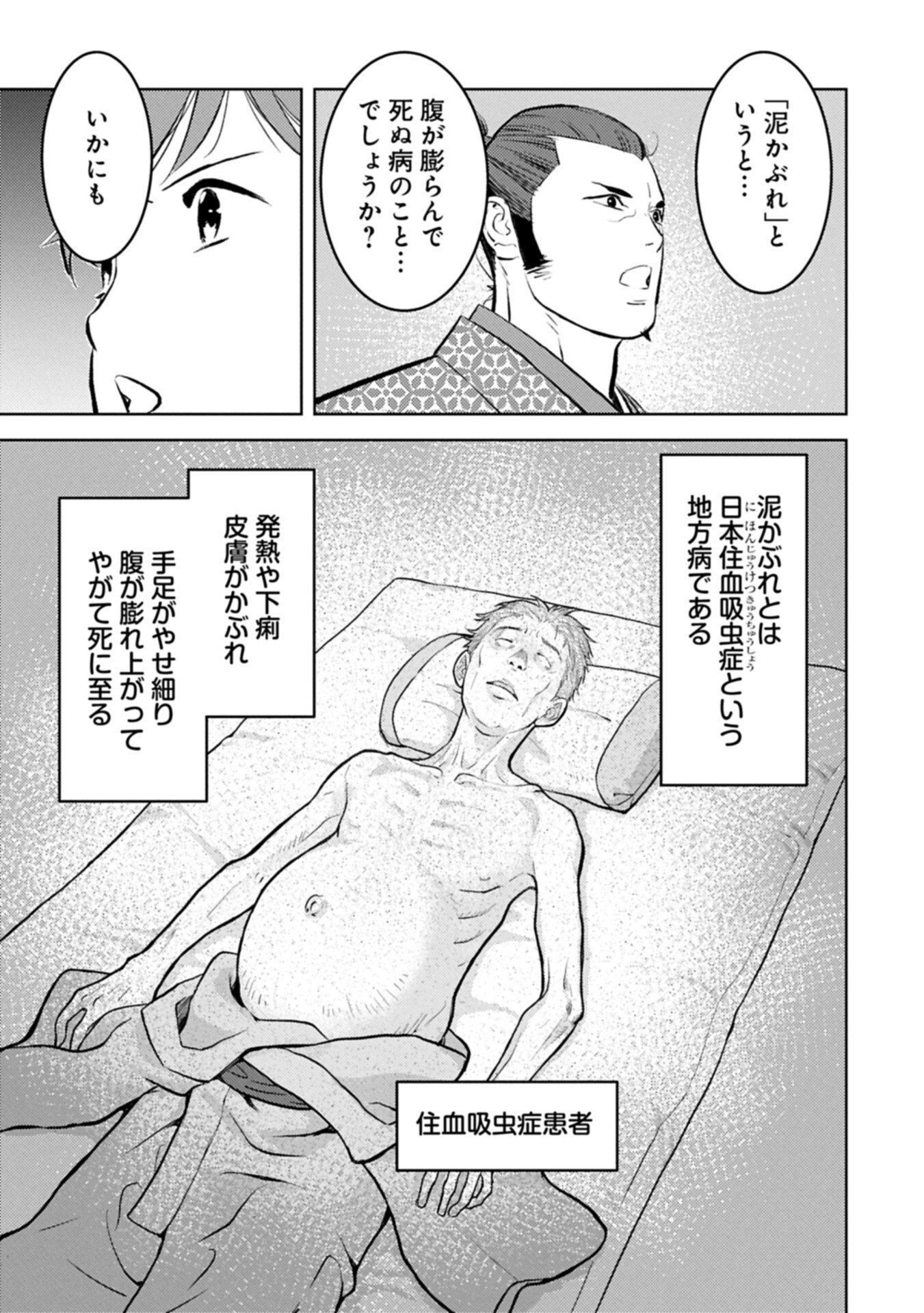 SENGOKU KOMACHI KUROUTAN Chapter 105.1 page 7 - nihonkuni.com