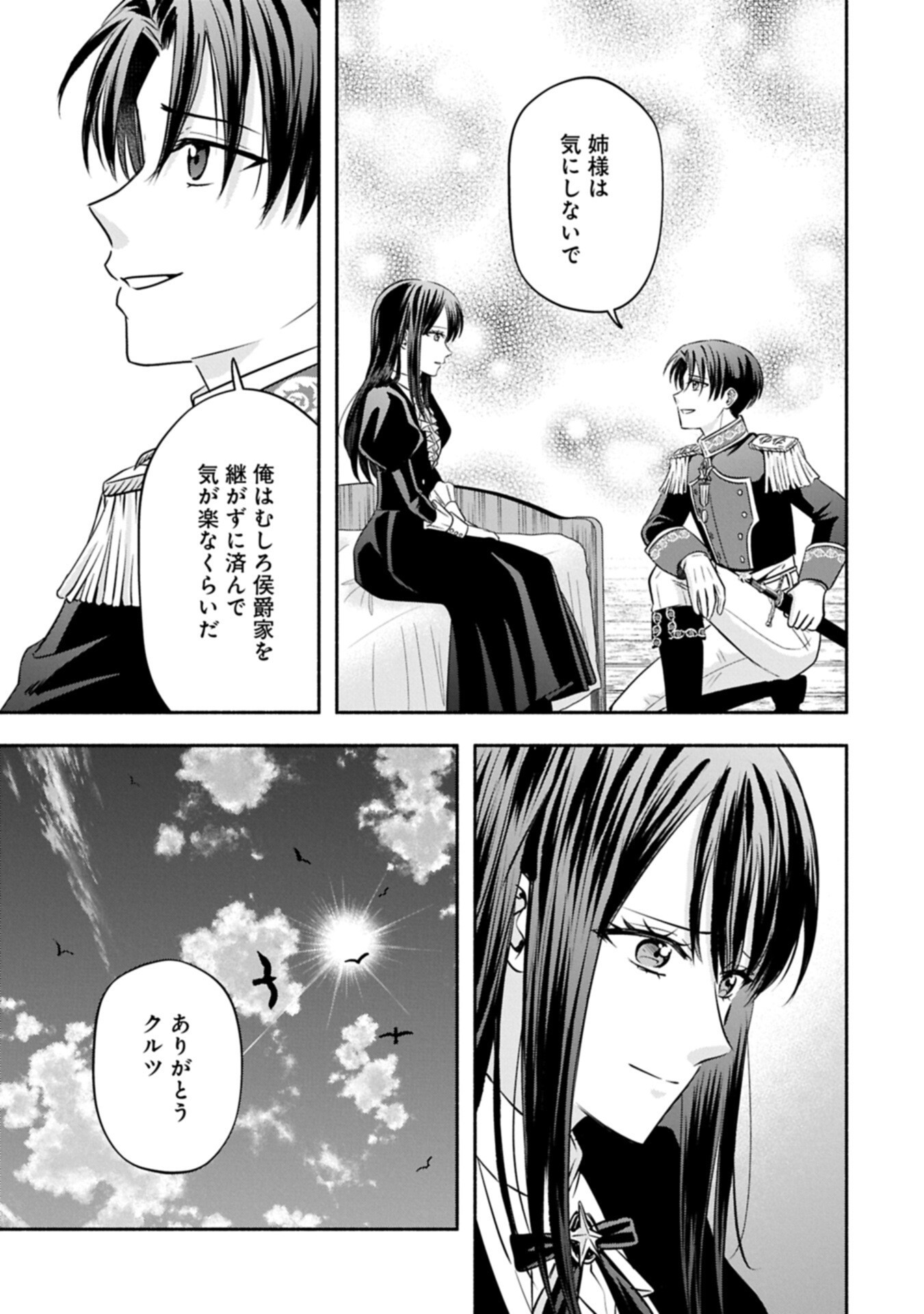 KOUSHAKU REIJOU ARIALAINE NO TSUIHOU THE BANISHMENT OF LADY ARIALAINE Chapter 9.2 page 7 - nihonkuni.com